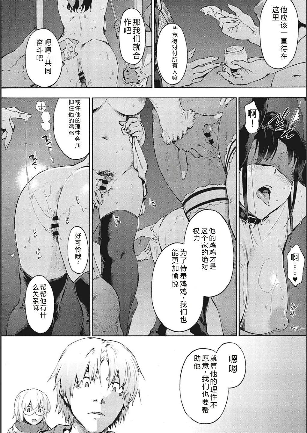 Harem Cult side CULT | 后宫邪教：邪教篇 page 113 - nakadashi blindfold hentai manga - read online free
