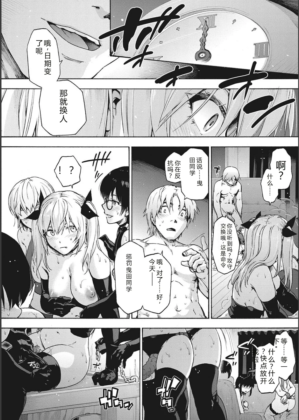 Harem Cult side CULT | 后宫邪教：邪教篇 page 143 - nakadashi blindfold hentai manga - read online free