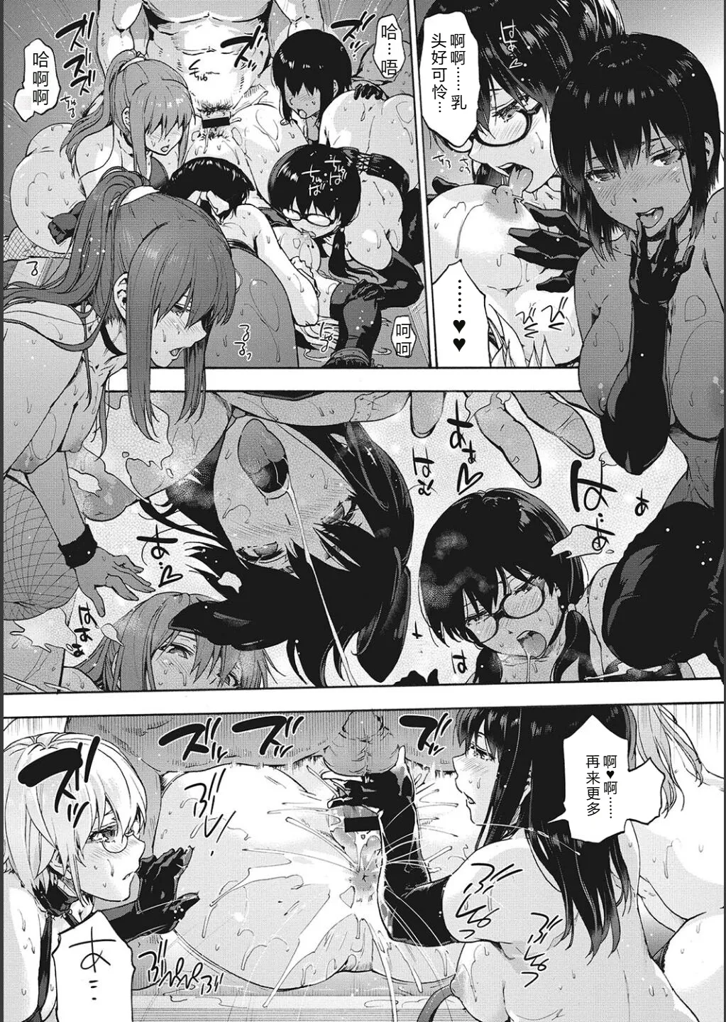 Harem Cult side CULT | 后宫邪教：邪教篇 page 150 - piercing group hentai manga - read online free