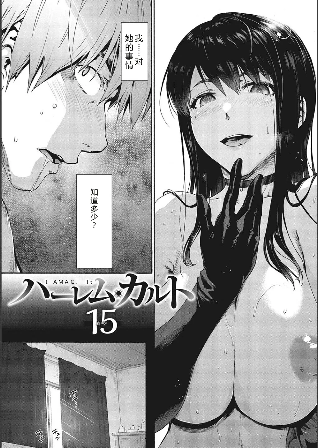 Harem Cult side CULT | 后宫邪教：邪教篇 page 155 - piercing group hentai manga - read online free