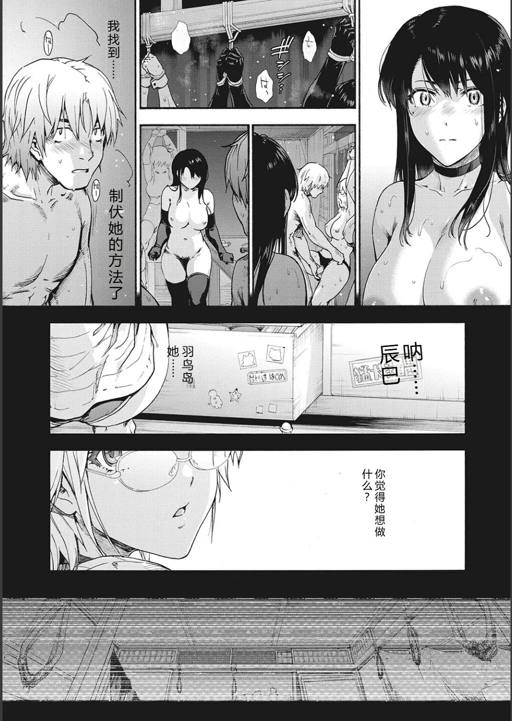 Harem Cult side CULT | 后宫邪教：邪教篇 page 173 - nakadashi blindfold hentai manga - read online free