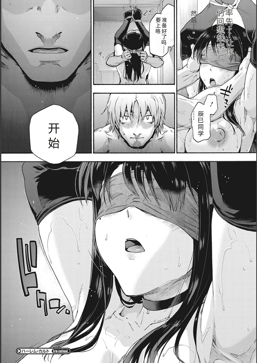 Harem Cult side CULT | 后宫邪教：邪教篇 page 175 - nakadashi blindfold hentai manga - read online free