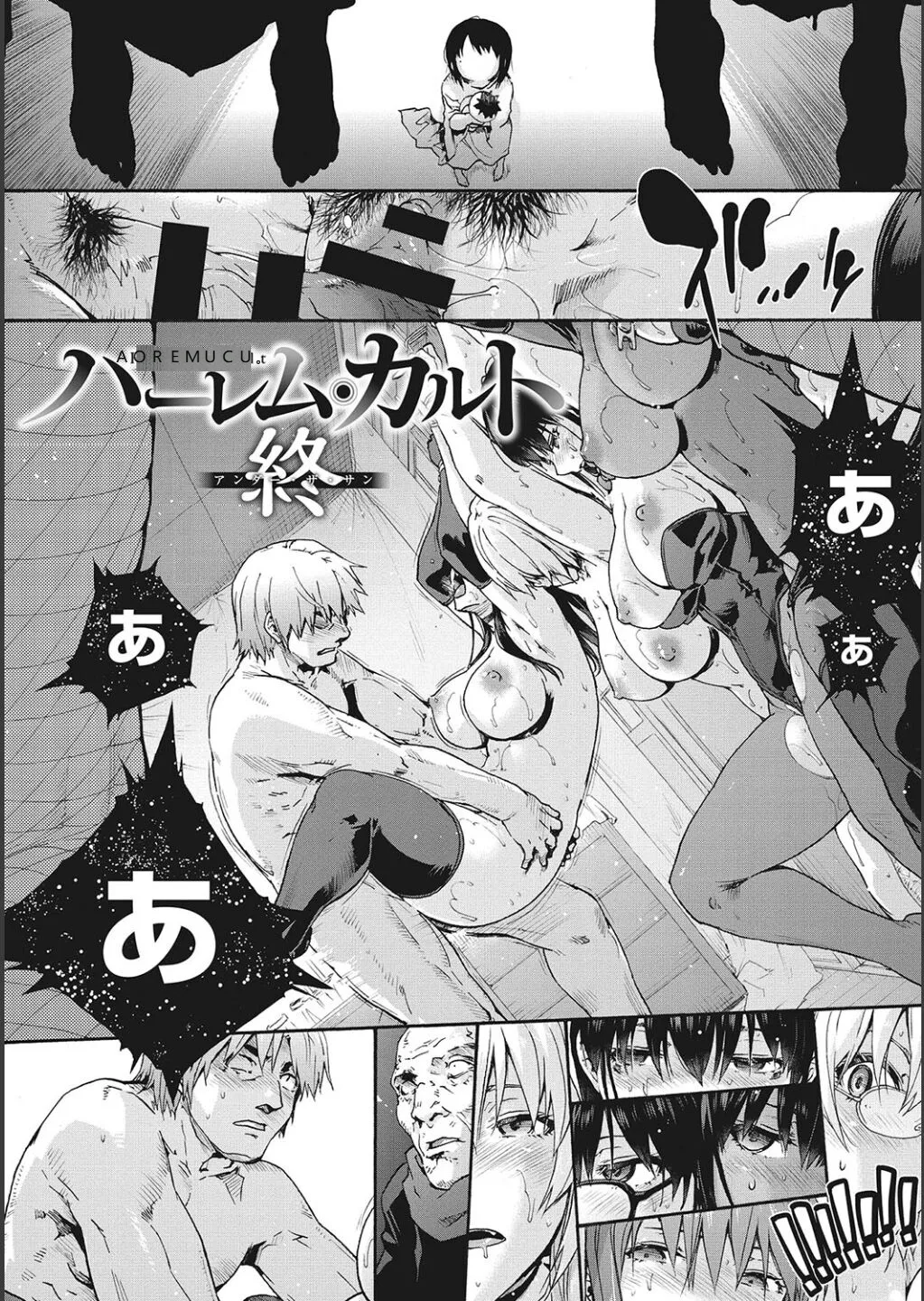 Harem Cult side CULT | 后宫邪教：邪教篇 - Page 177