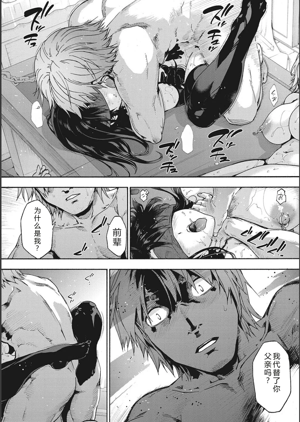 Harem Cult side CULT | 后宫邪教：邪教篇 page 201 - piercing group hentai manga - read online free