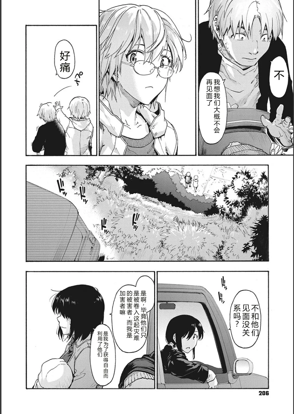 Harem Cult side CULT | 后宫邪教：邪教篇 page 207 - nakadashi blindfold hentai manga - read online free