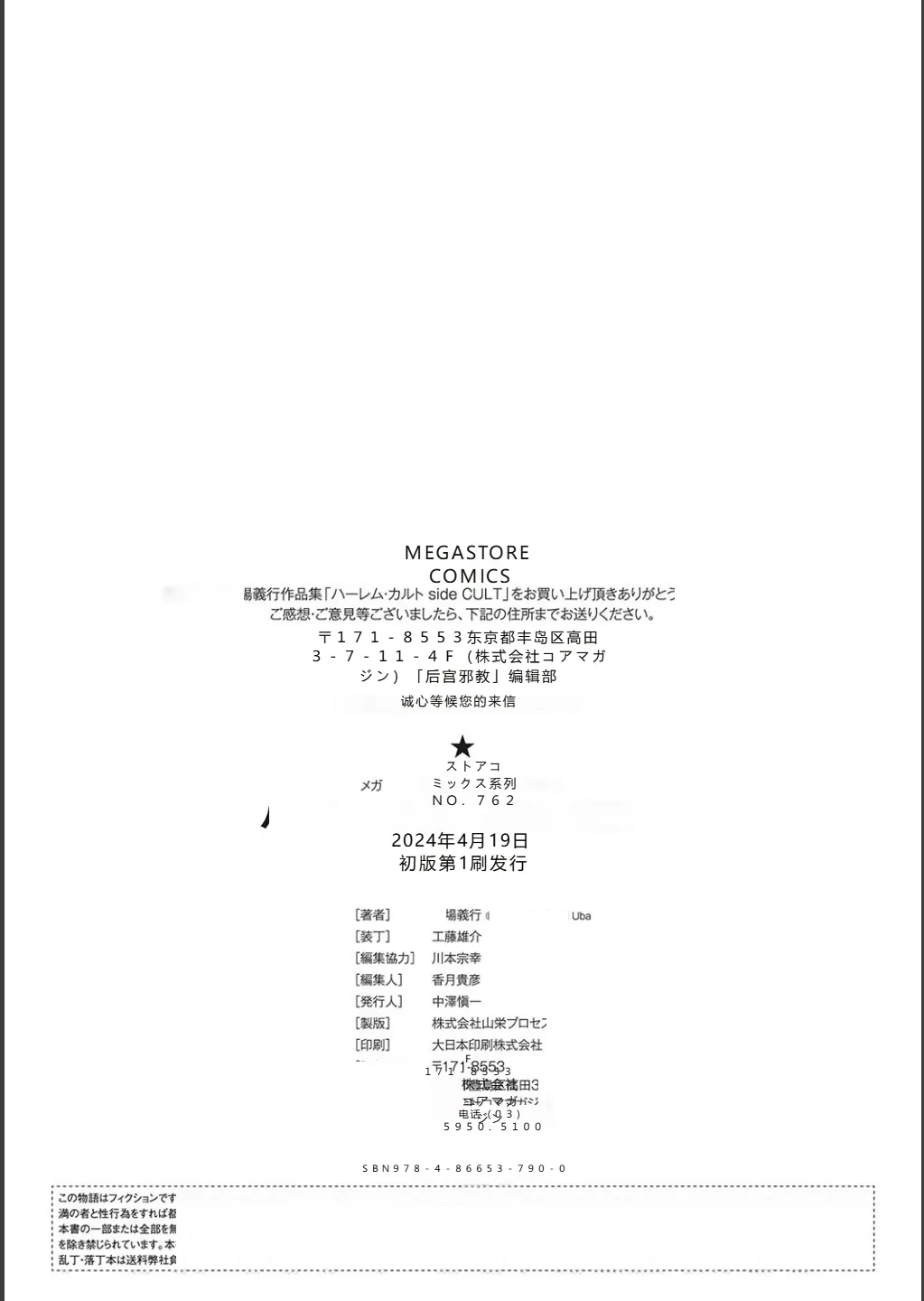 Harem Cult side CULT | 后宫邪教：邪教篇 page 211 - nakadashi blindfold hentai manga - read online free