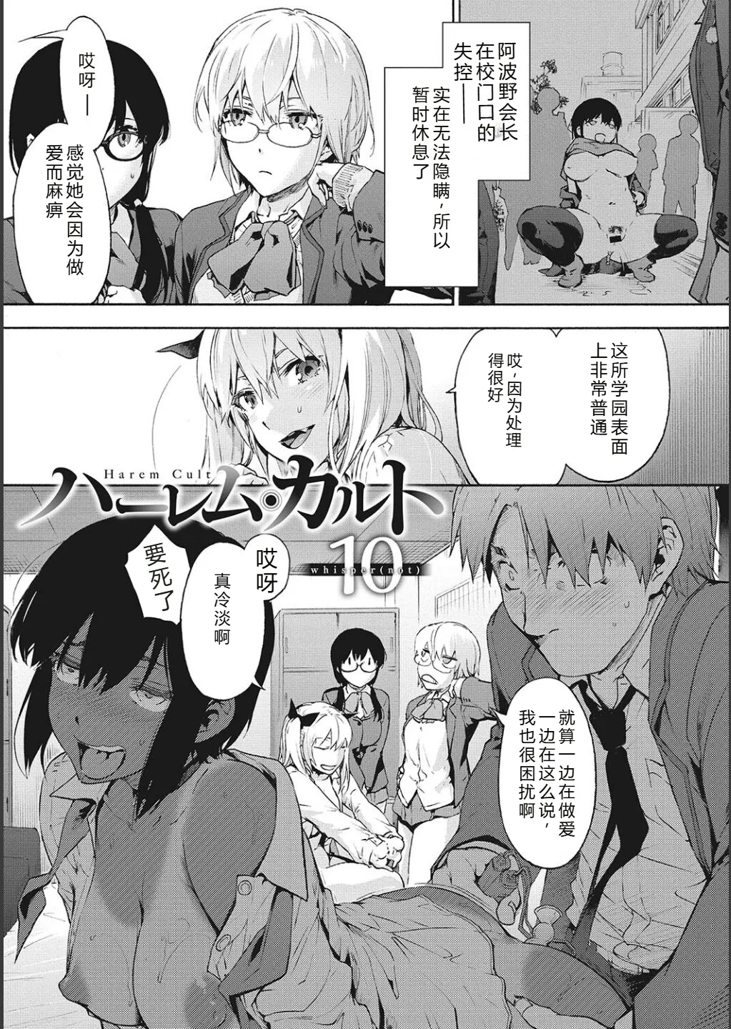 Harem Cult side CULT | 后宫邪教：邪教篇 page 30 - nakadashi blindfold hentai manga - read online free