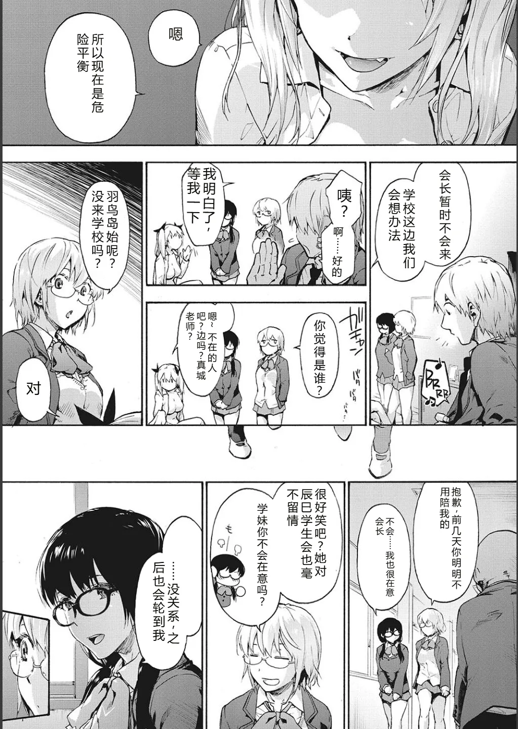 Harem Cult side CULT | 后宫邪教：邪教篇 - Page 32