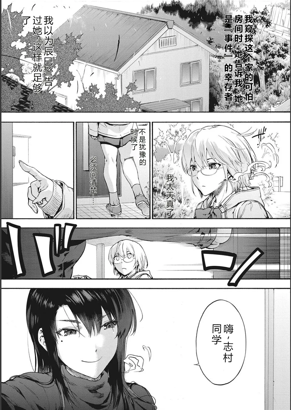 Harem Cult side CULT | 后宫邪教：邪教篇 page 54 - nakadashi blindfold hentai manga - read online free