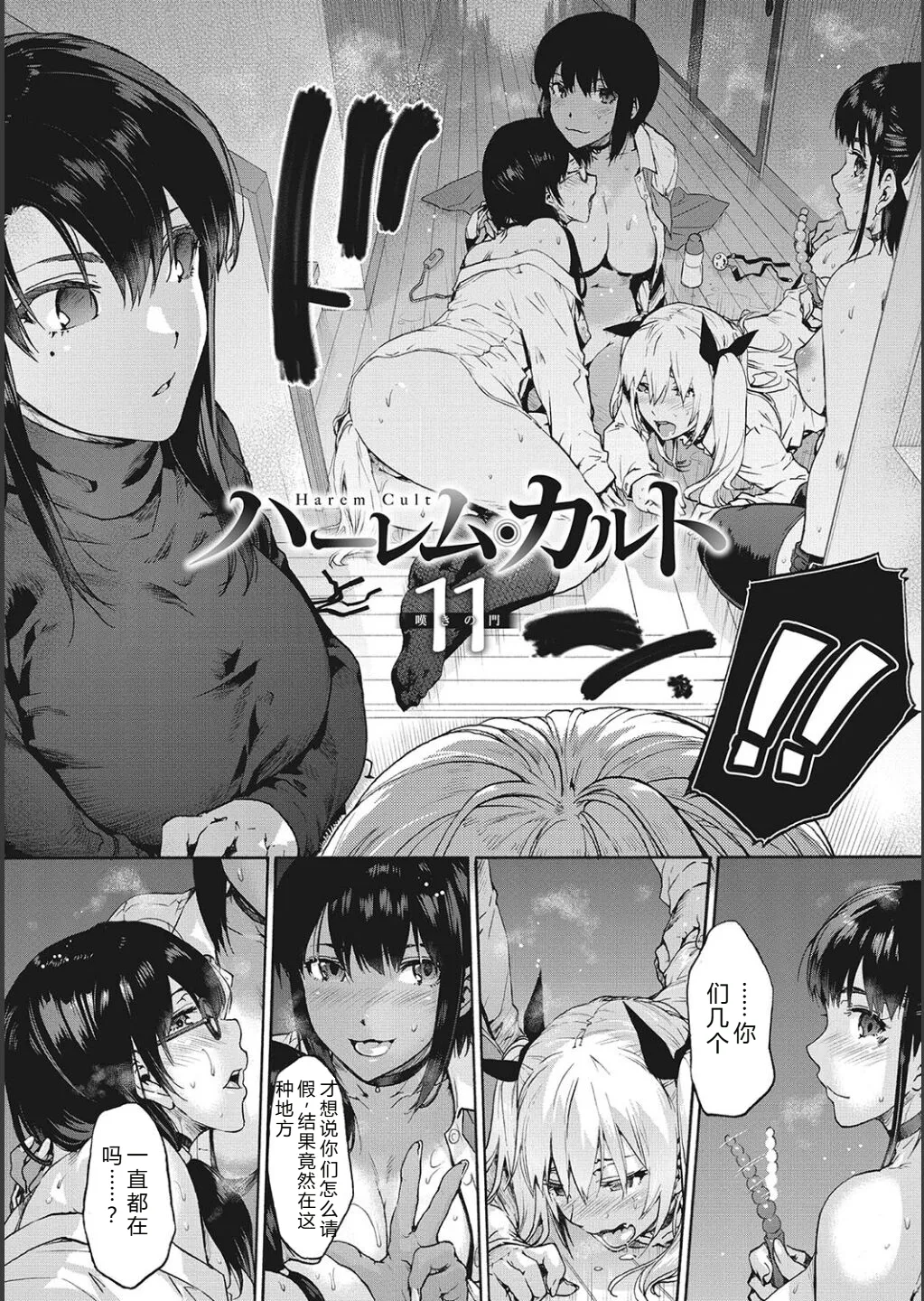 Harem Cult side CULT | 后宫邪教：邪教篇 page 55 - piercing group hentai manga - read online free