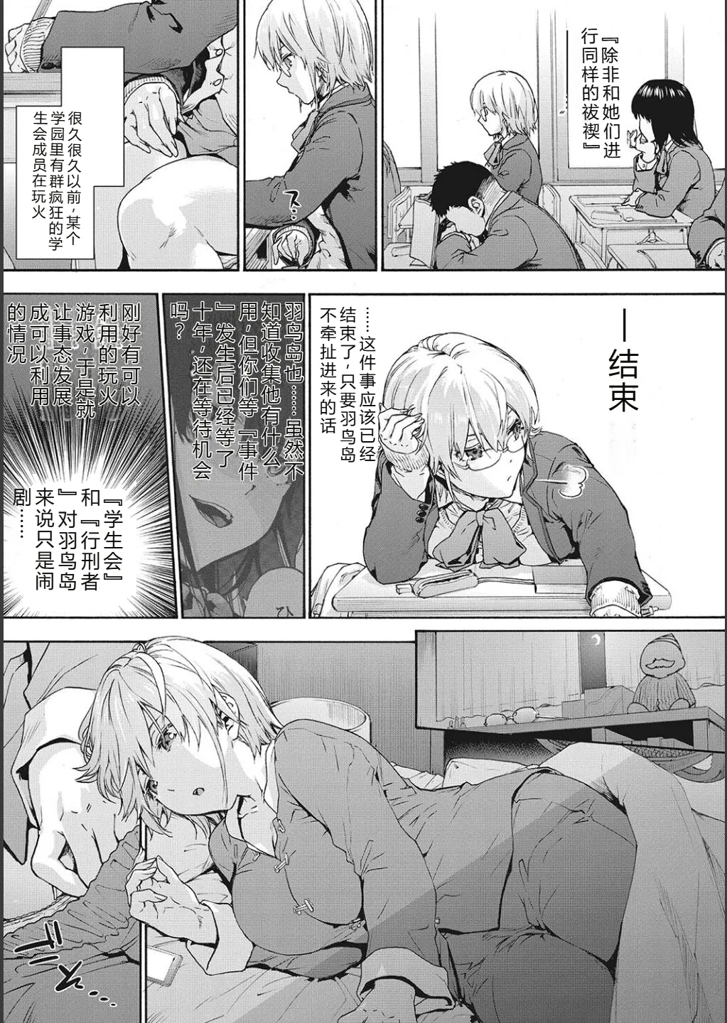 Harem Cult side CULT | 后宫邪教：邪教篇 - Page 58