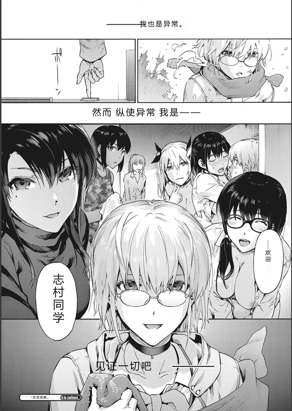 Harem Cult side CULT | 后宫邪教：邪教篇 page 79 - nakadashi blindfold hentai manga - read online free