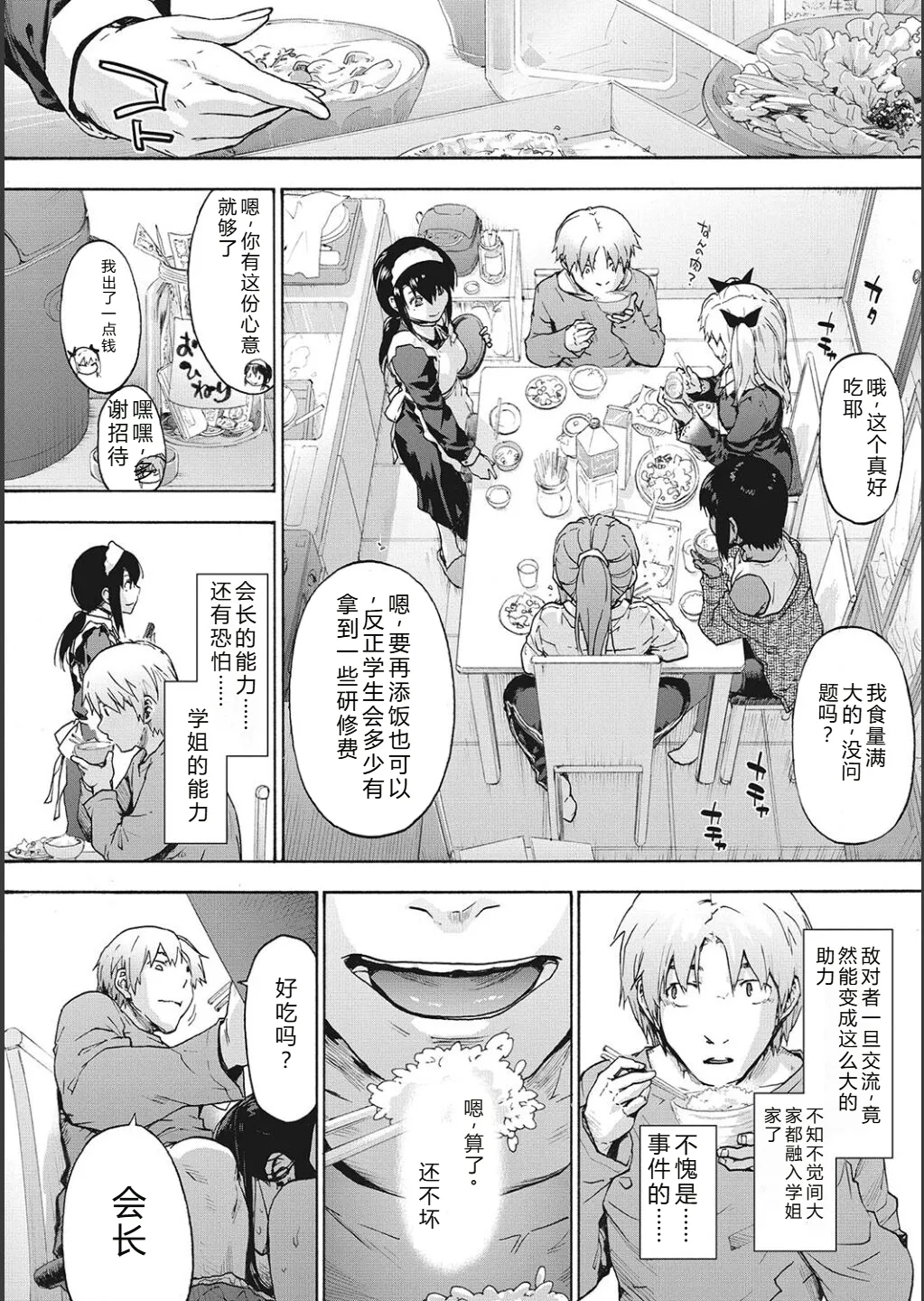 Harem Cult side CULT | 后宫邪教：邪教篇 page 87 - nakadashi blindfold hentai manga - read online free
