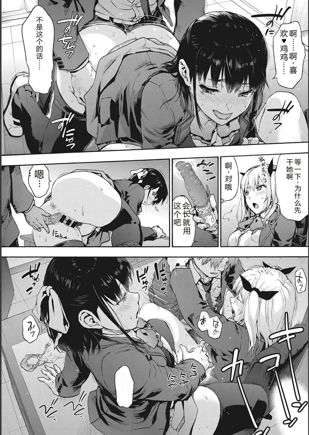 Harem Cult side CULT | 后宫邪教：邪教篇 - Page 9