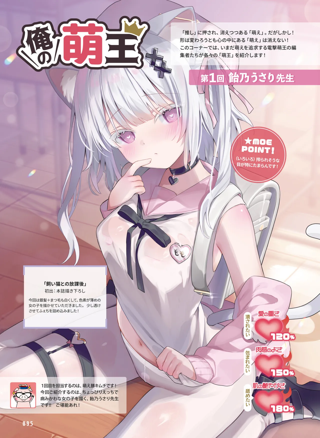 Dengeki Moeoh 2025-08 - Page 103
