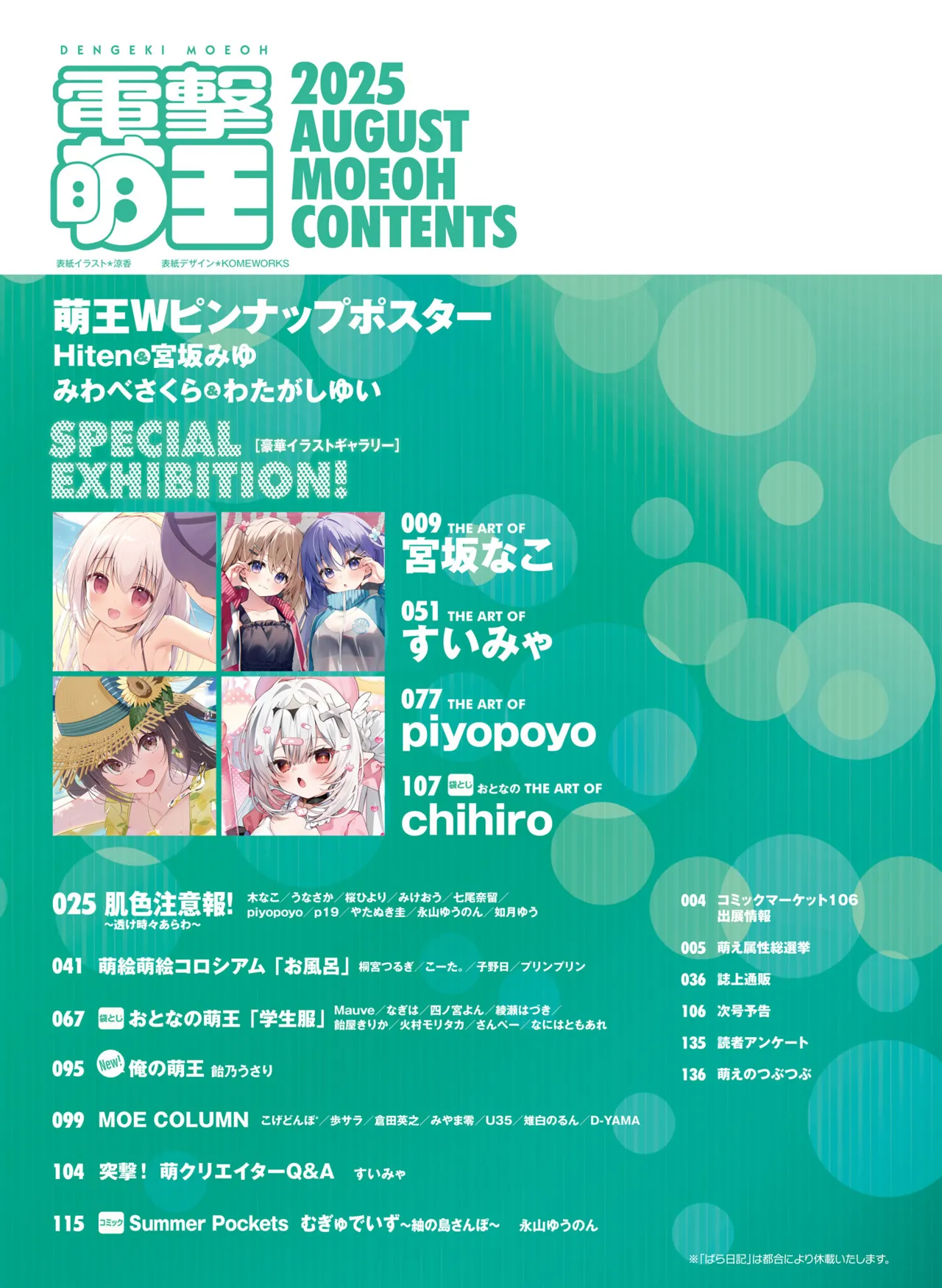 Dengeki Moeoh 2025-08 page 11 - swimsuit anthology hentai manga - read online free