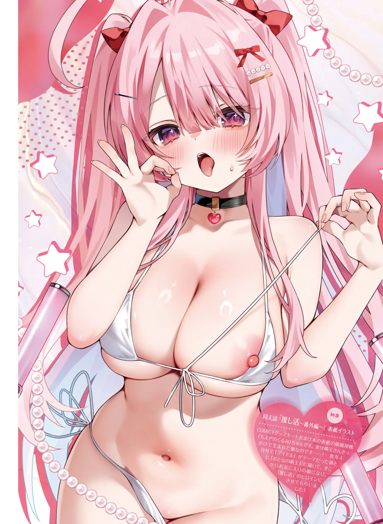 Dengeki Moeoh 2025-08 - Page 119