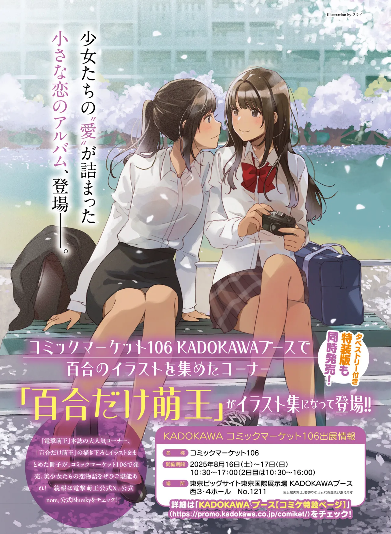 Dengeki Moeoh 2025-08 page 12 - swimsuit anthology hentai manga - read online free