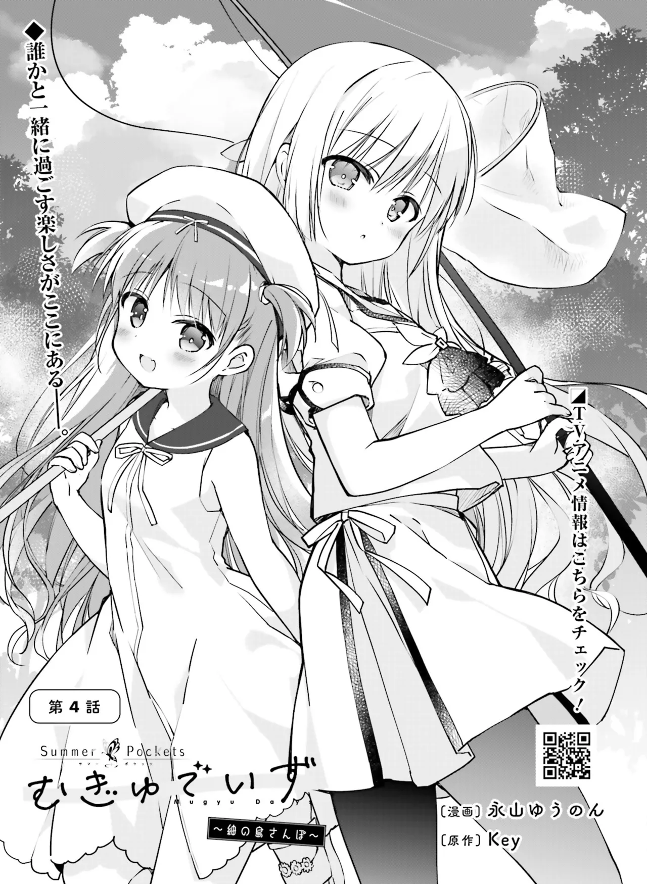 Dengeki Moeoh 2025-08 page 123 - swimsuit anthology hentai manga - read online free
