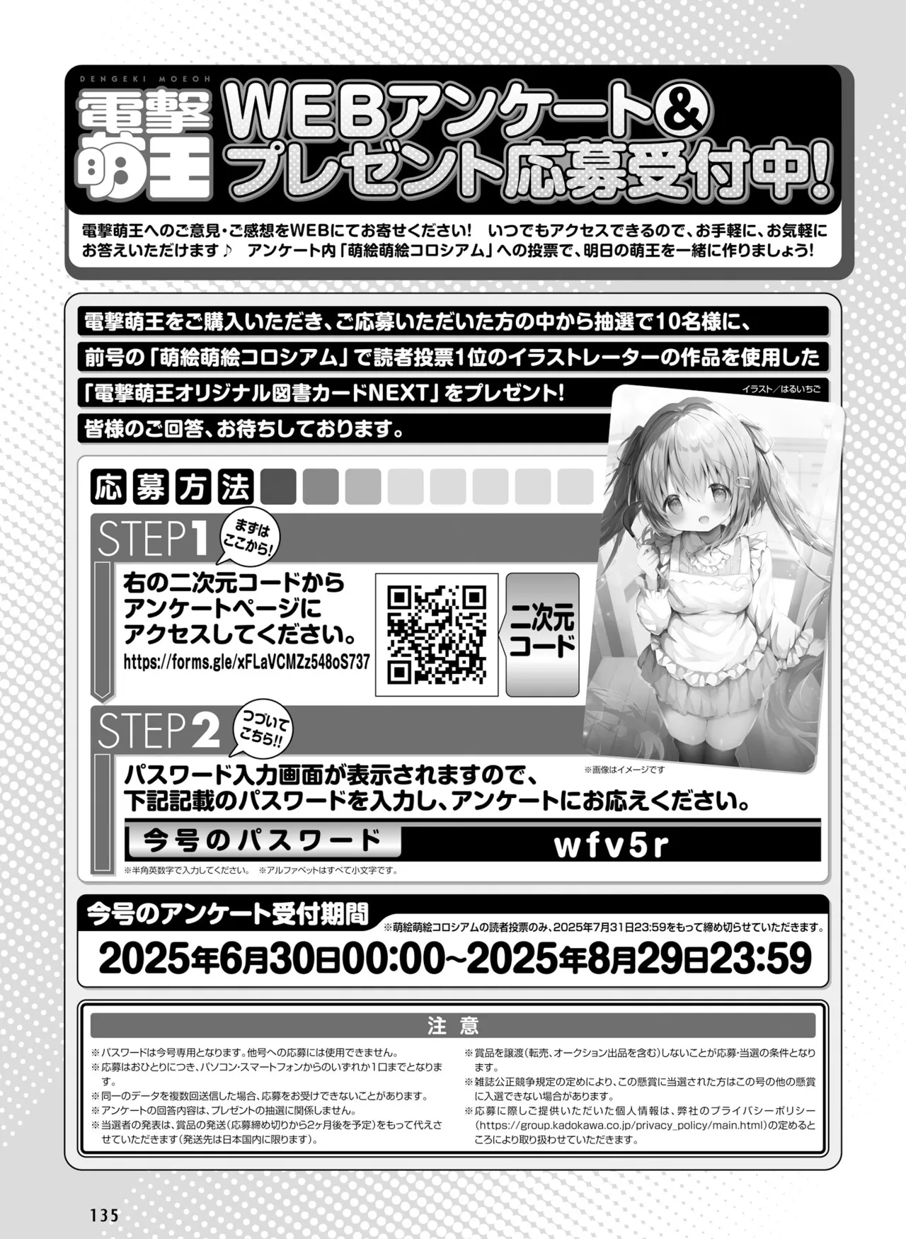 Dengeki Moeoh 2025-08 - Page 143