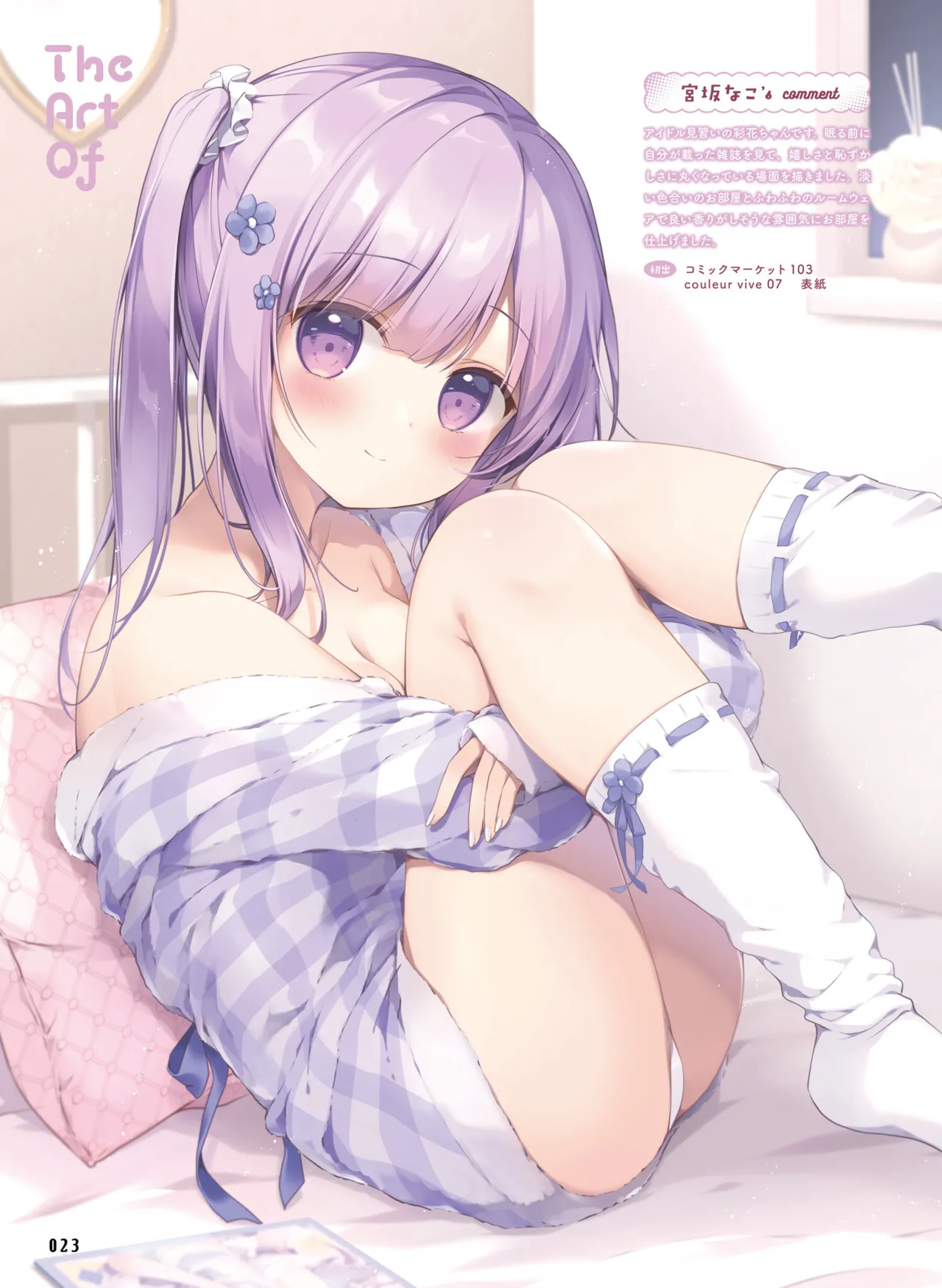Dengeki Moeoh 2025-08 - Page 31