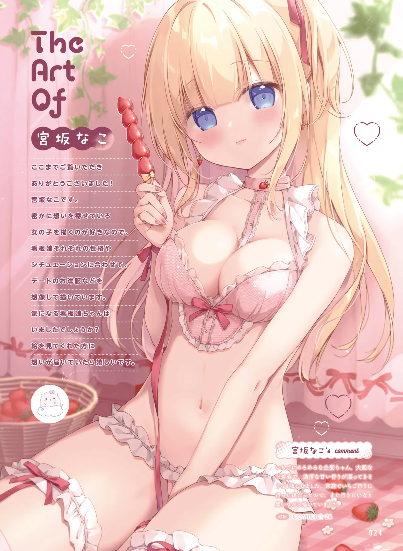 Dengeki Moeoh 2025-08 - Page 32