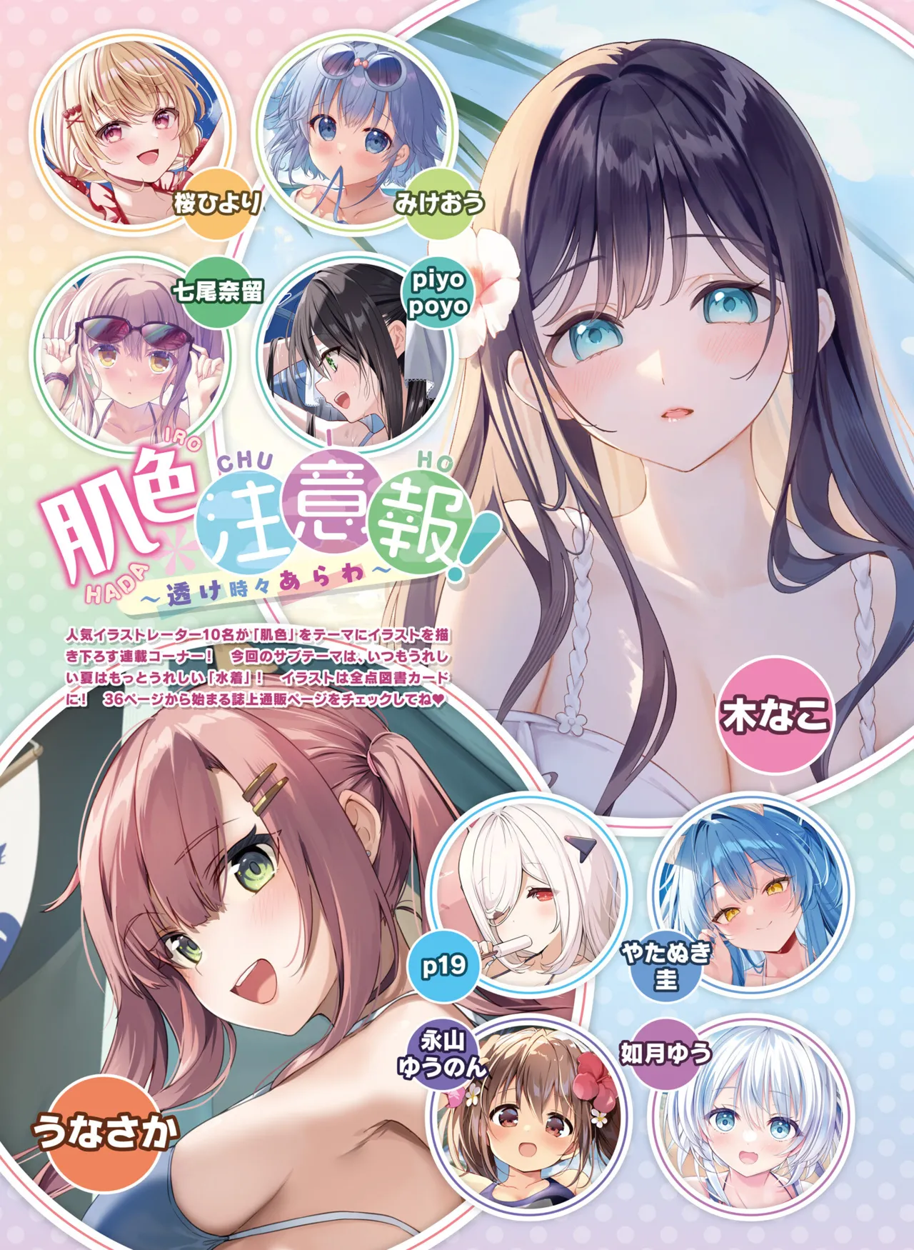 Dengeki Moeoh 2025-08 page 33 - swimsuit anthology hentai manga - read online free