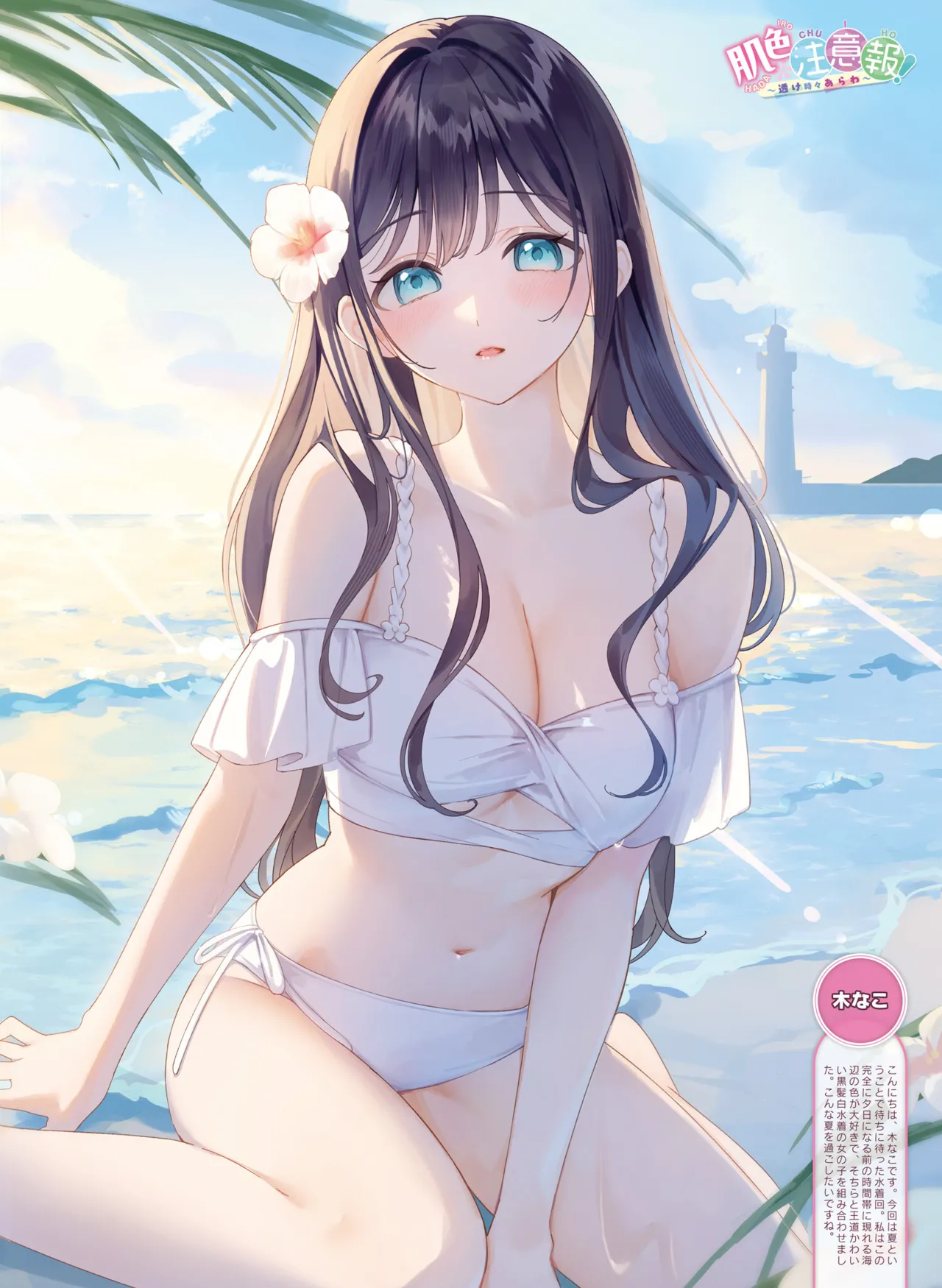 Dengeki Moeoh 2025-08 - Page 34