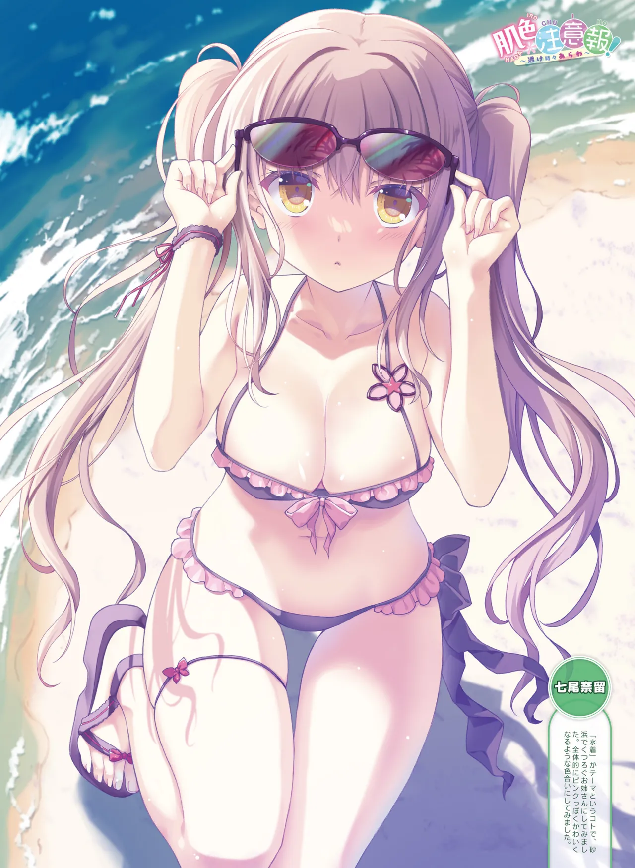 Dengeki Moeoh 2025-08 - Page 38