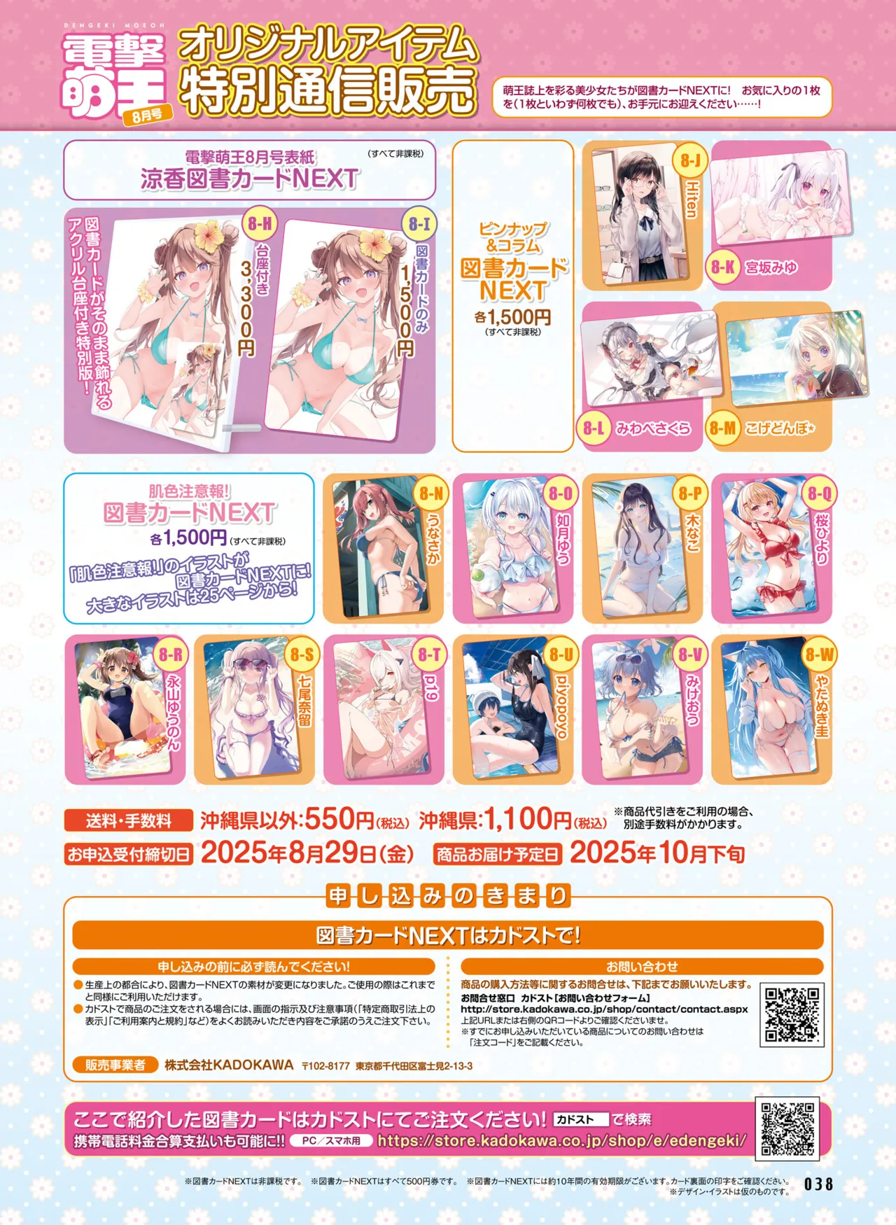 Dengeki Moeoh 2025-08 page 46 - swimsuit anthology hentai manga - read online free