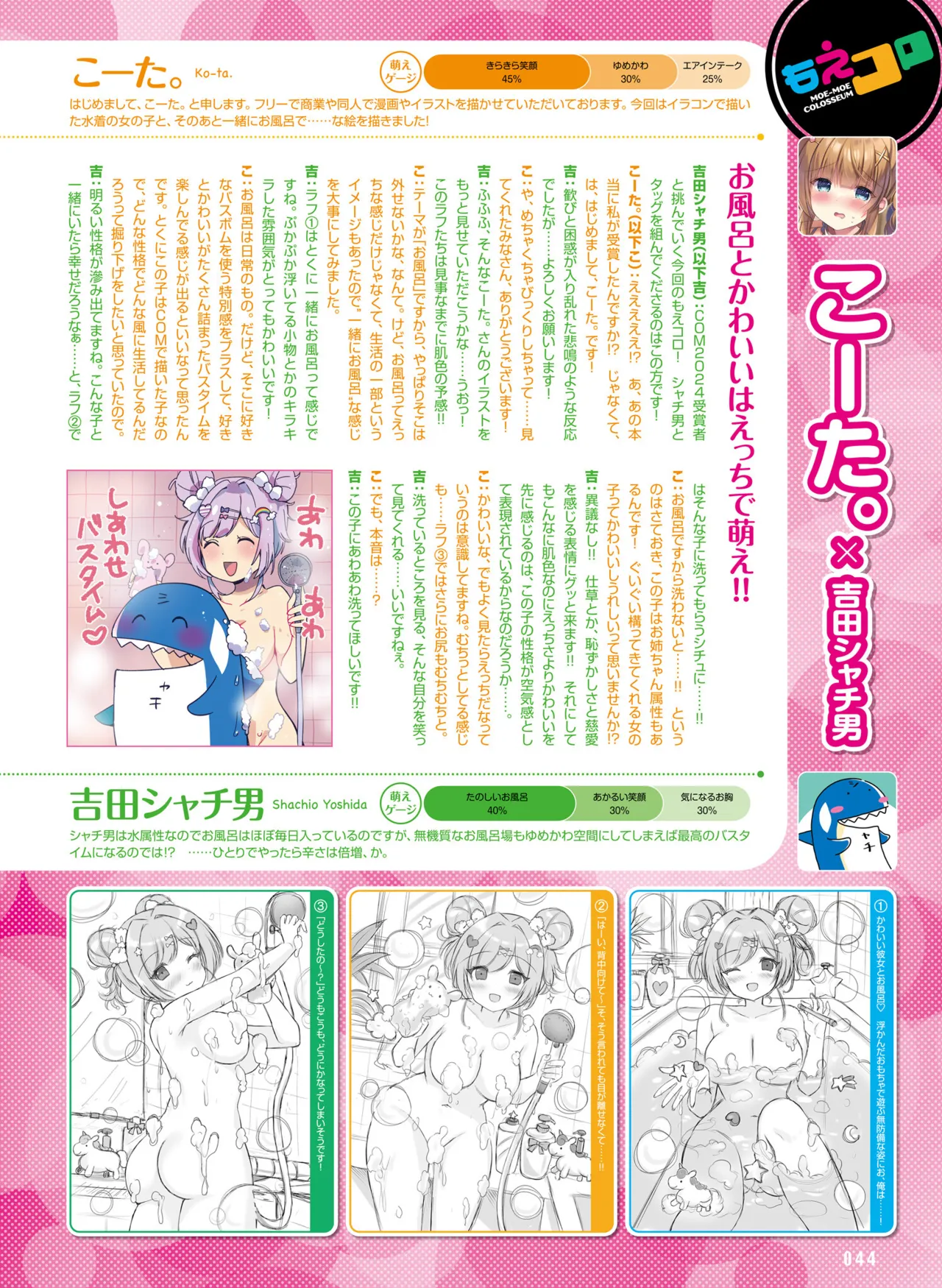 Dengeki Moeoh 2025-08 page 52 - swimsuit anthology hentai manga - read online free