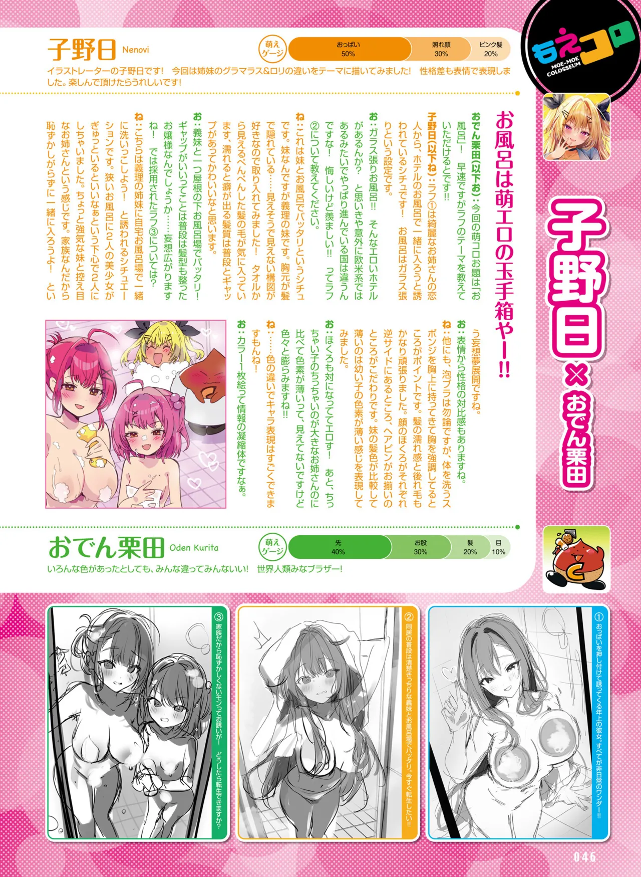 Dengeki Moeoh 2025-08 - Page 54