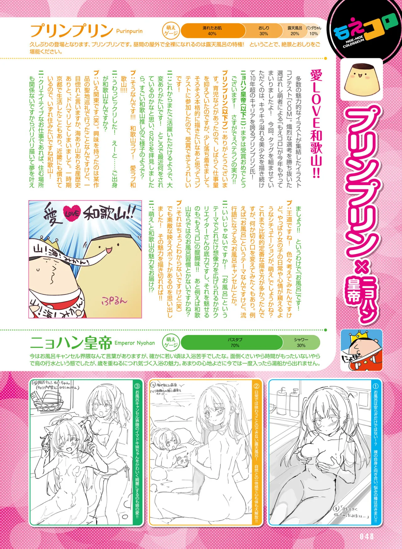 Dengeki Moeoh 2025-08 - Page 56