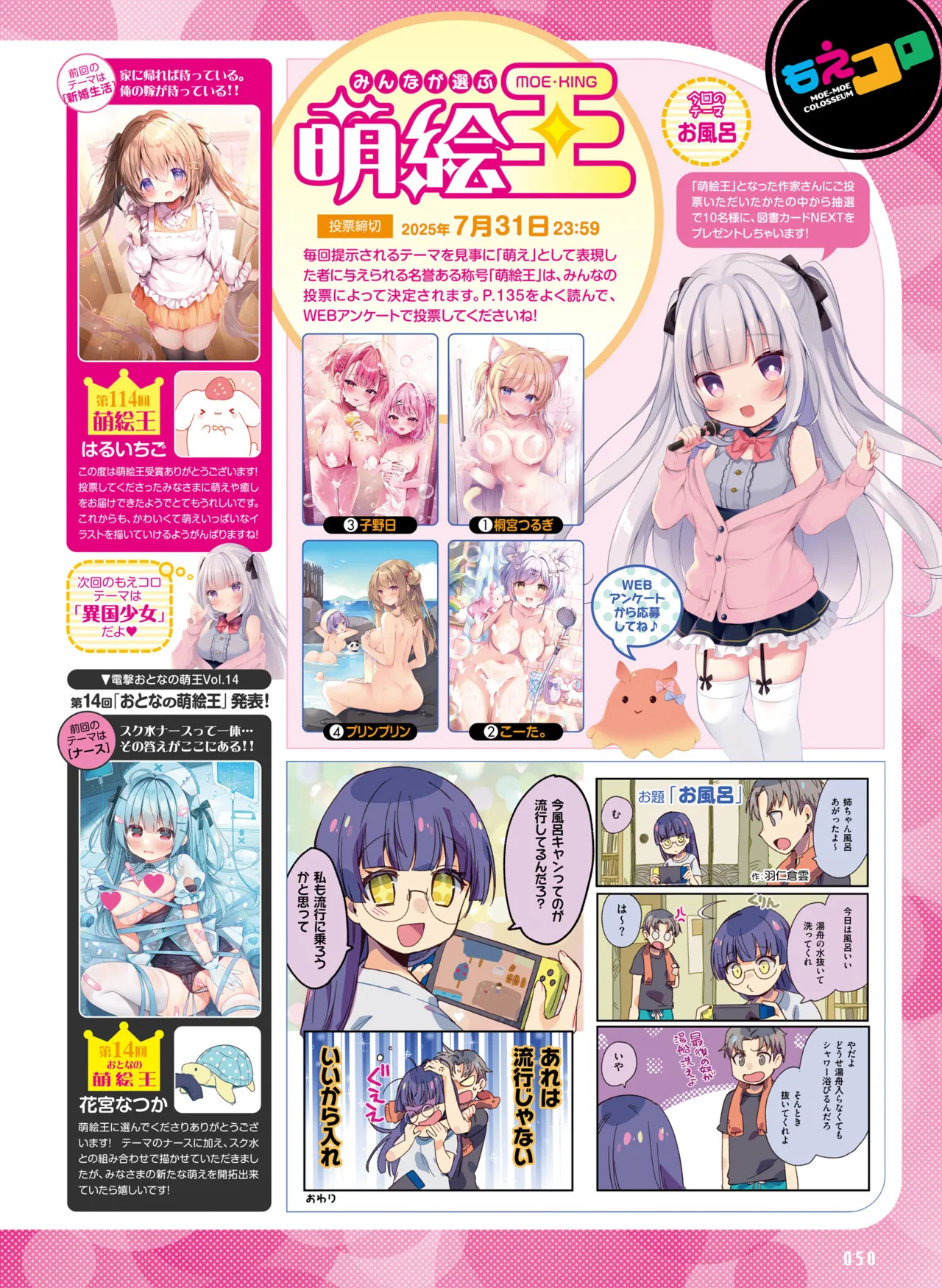 Dengeki Moeoh 2025-08 page 58 - swimsuit anthology hentai manga - read online free