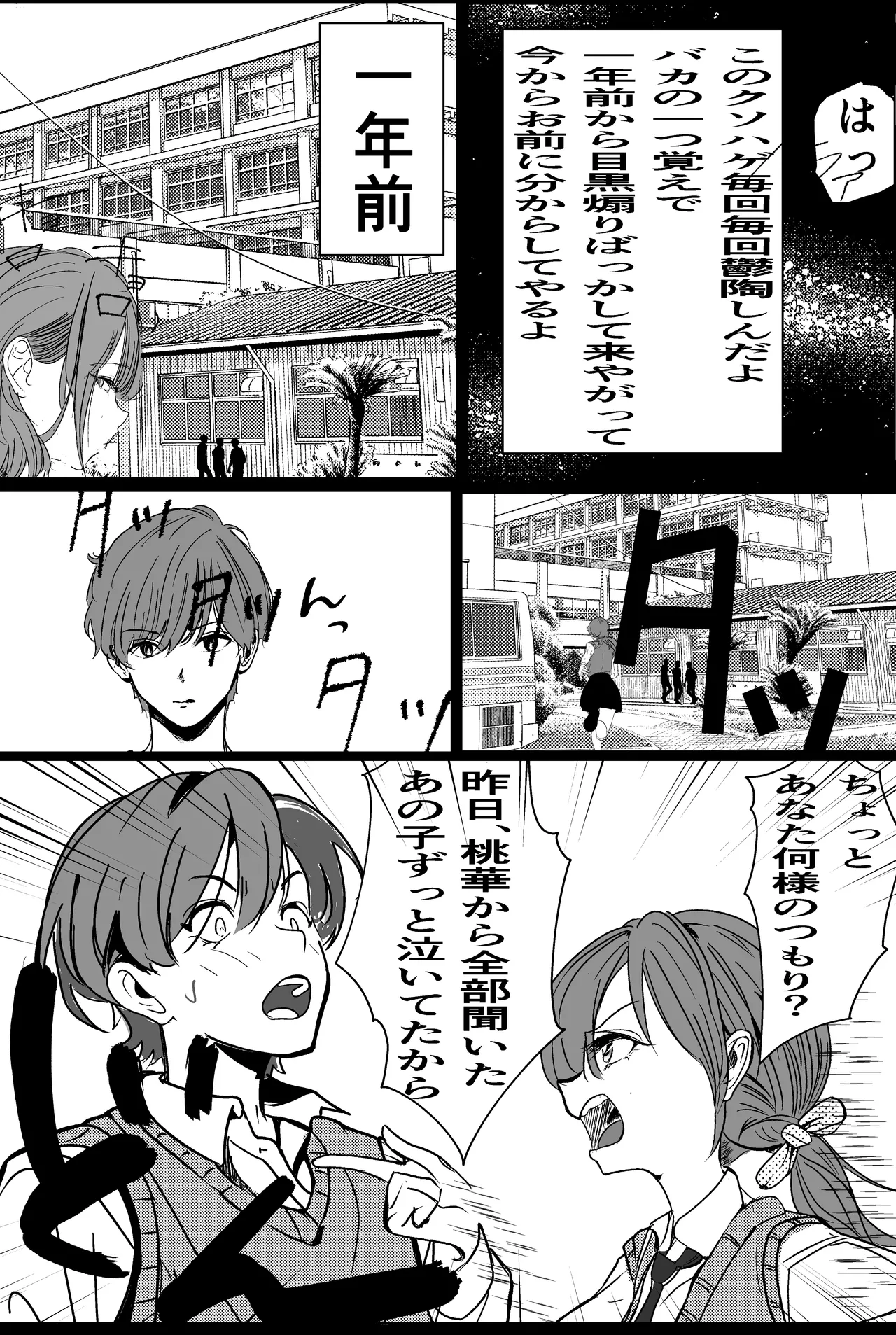 Kiseki-teki ni Tsukiaeta Gakunen 1 no Bishoujo ga, Kirai datta Hazu no Yarichin Ikemen ni Netorareru Hanashi page 34 original parody - sole female sole male hentai manga - read online free