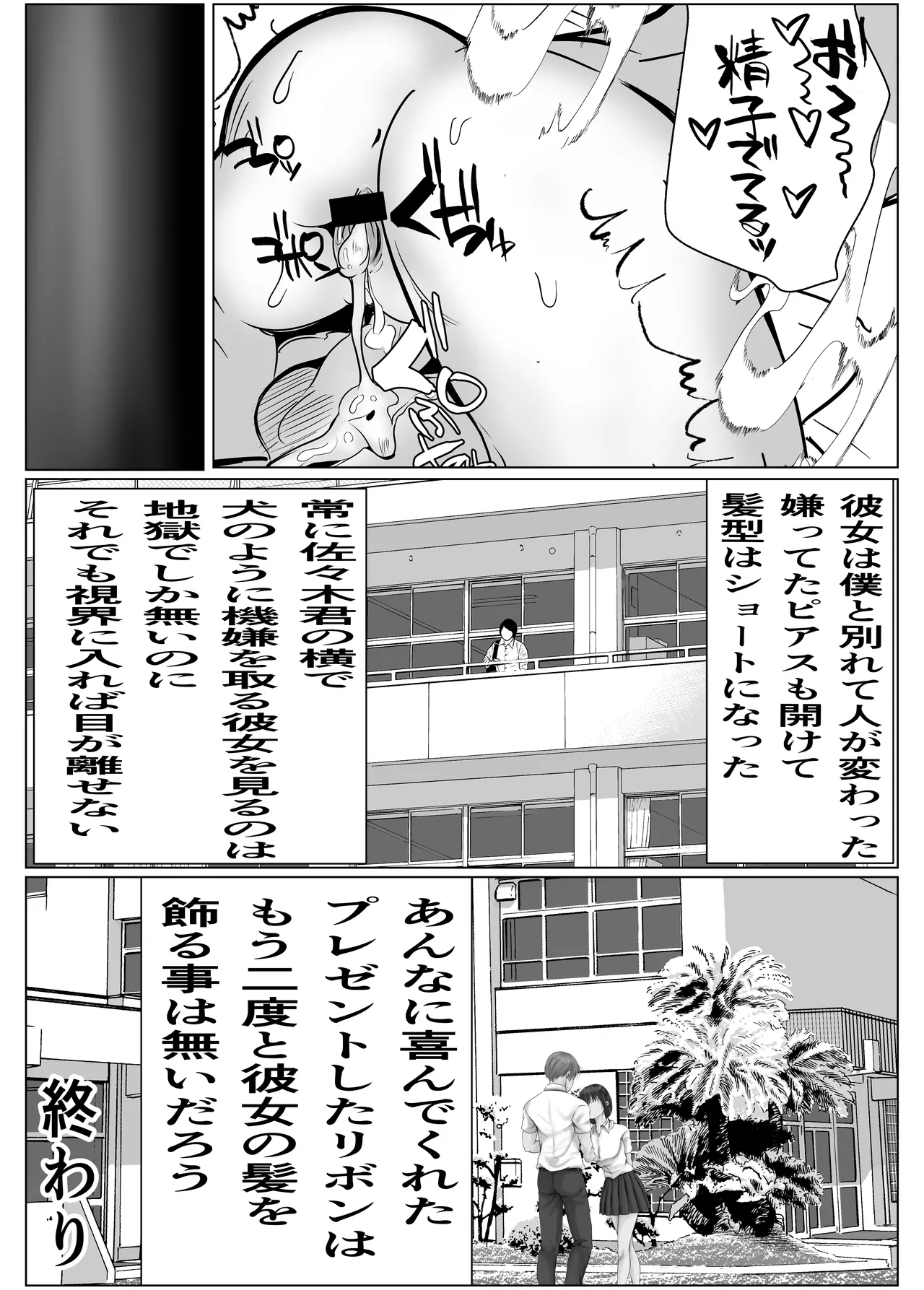 Kiseki-teki ni Tsukiaeta Gakunen 1 no Bishoujo ga, Kirai datta Hazu no Yarichin Ikemen ni Netorareru Hanashi page 52 original parody - sole female sole male hentai manga - read online free
