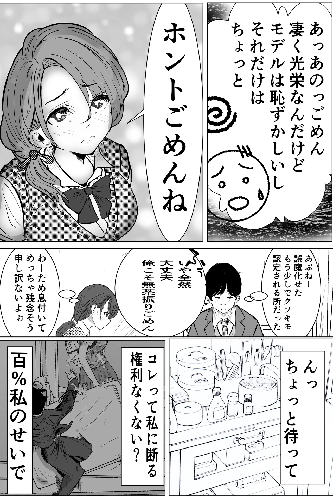 Kiseki-teki ni Tsukiaeta Gakunen 1 no Bishoujo ga, Kirai datta Hazu no Yarichin Ikemen ni Netorareru Hanashi page 9 original parody - sole female sole male hentai manga - read online free