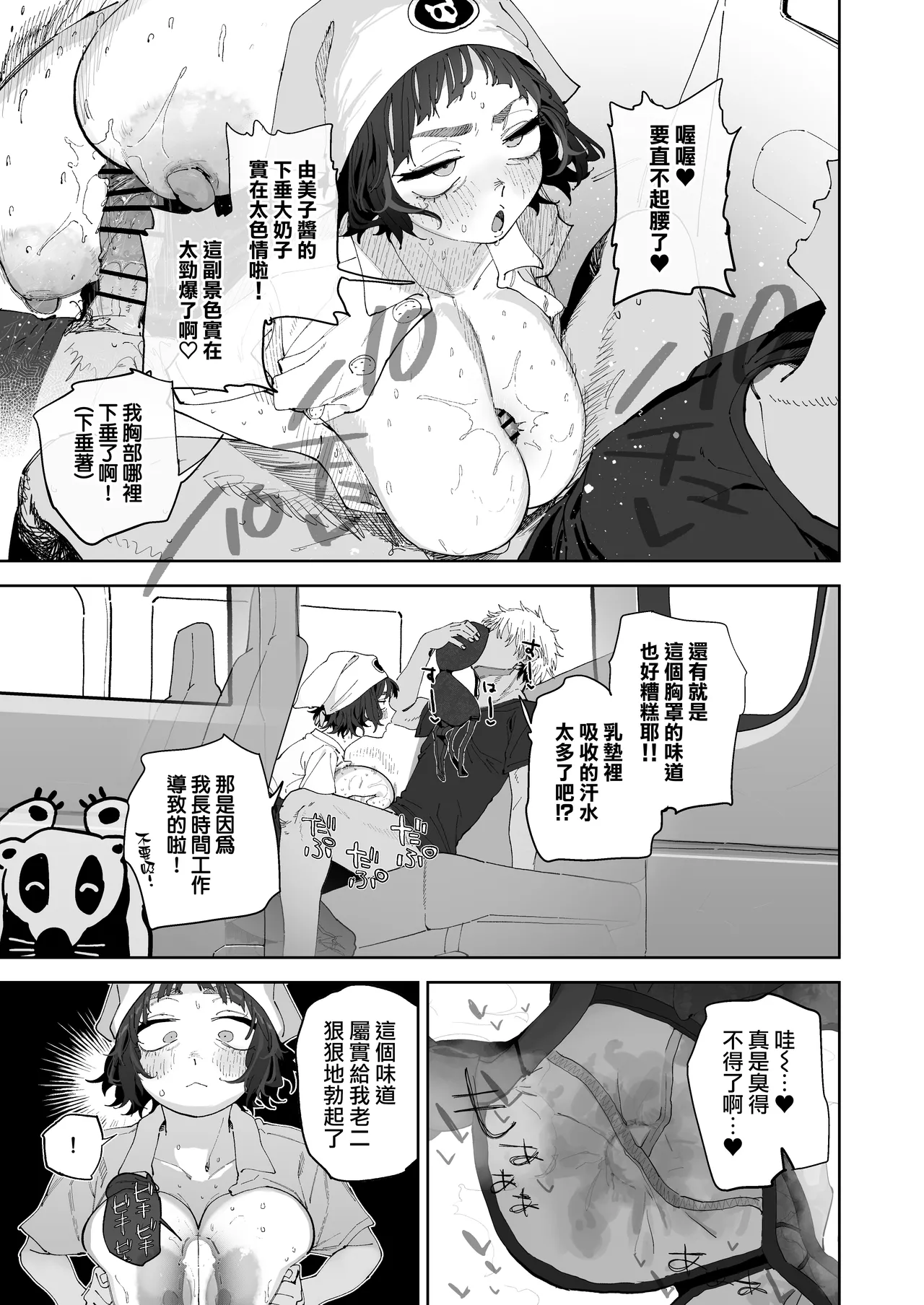 Page 12 of [Toku] Nuki Ari Houmon Panya no Ero Oba-san 1-2 | 提供性服務的移動麵包店的好色阿姨 1-2 [Chinese] [天帝哥個人漢化]