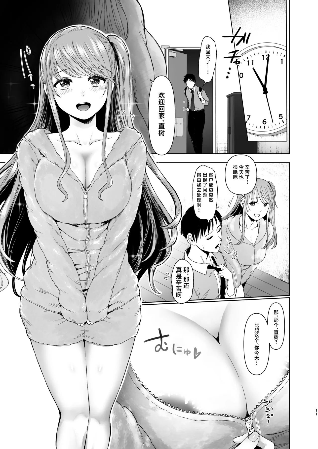 Zoku • Kimi ni SeFri ga Ita Nante. page 10 original parody - sole female big breasts hentai manga - read online free