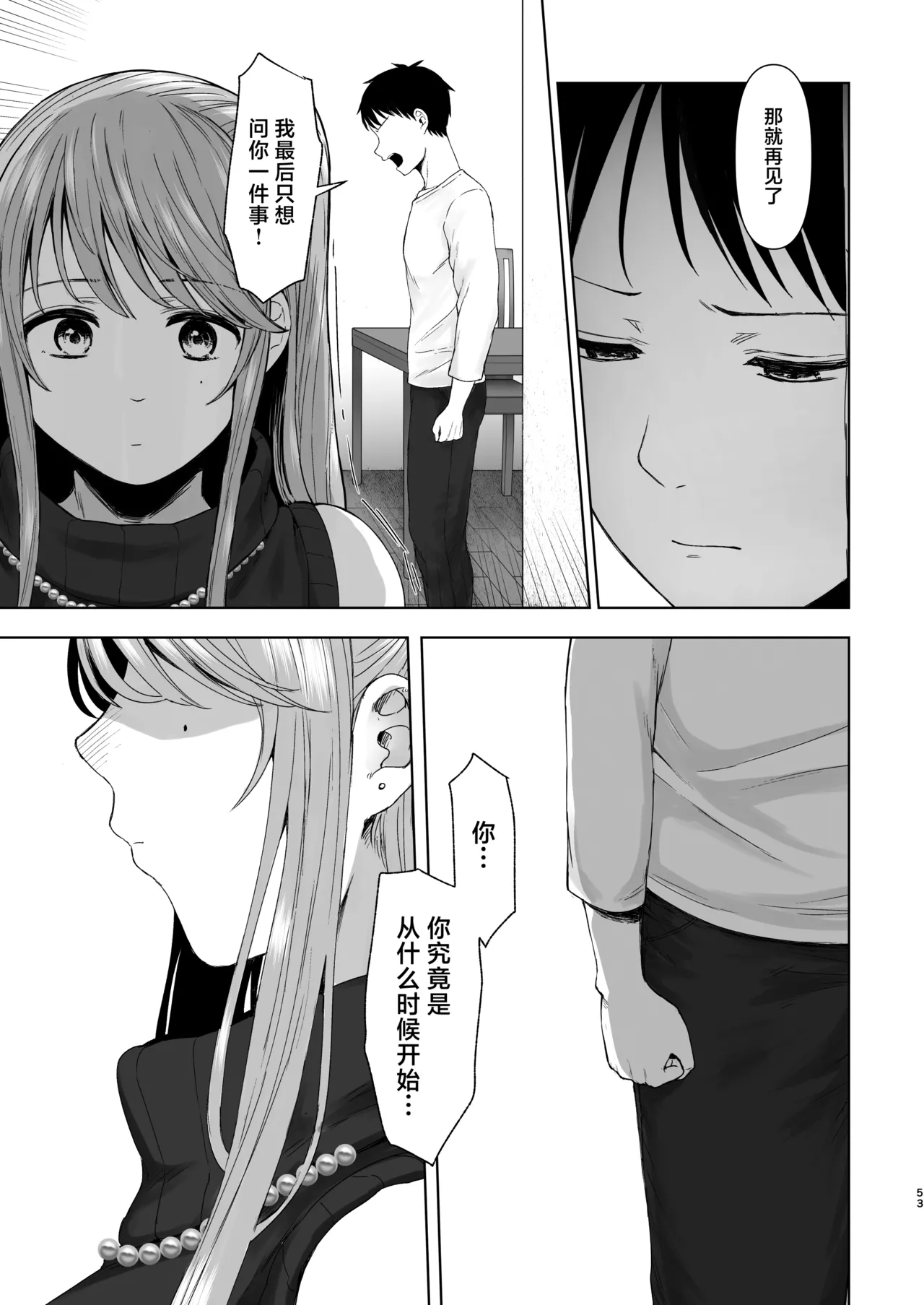 Zoku • Kimi ni SeFri ga Ita Nante. page 52 original parody - sole female big breasts hentai manga - read online free