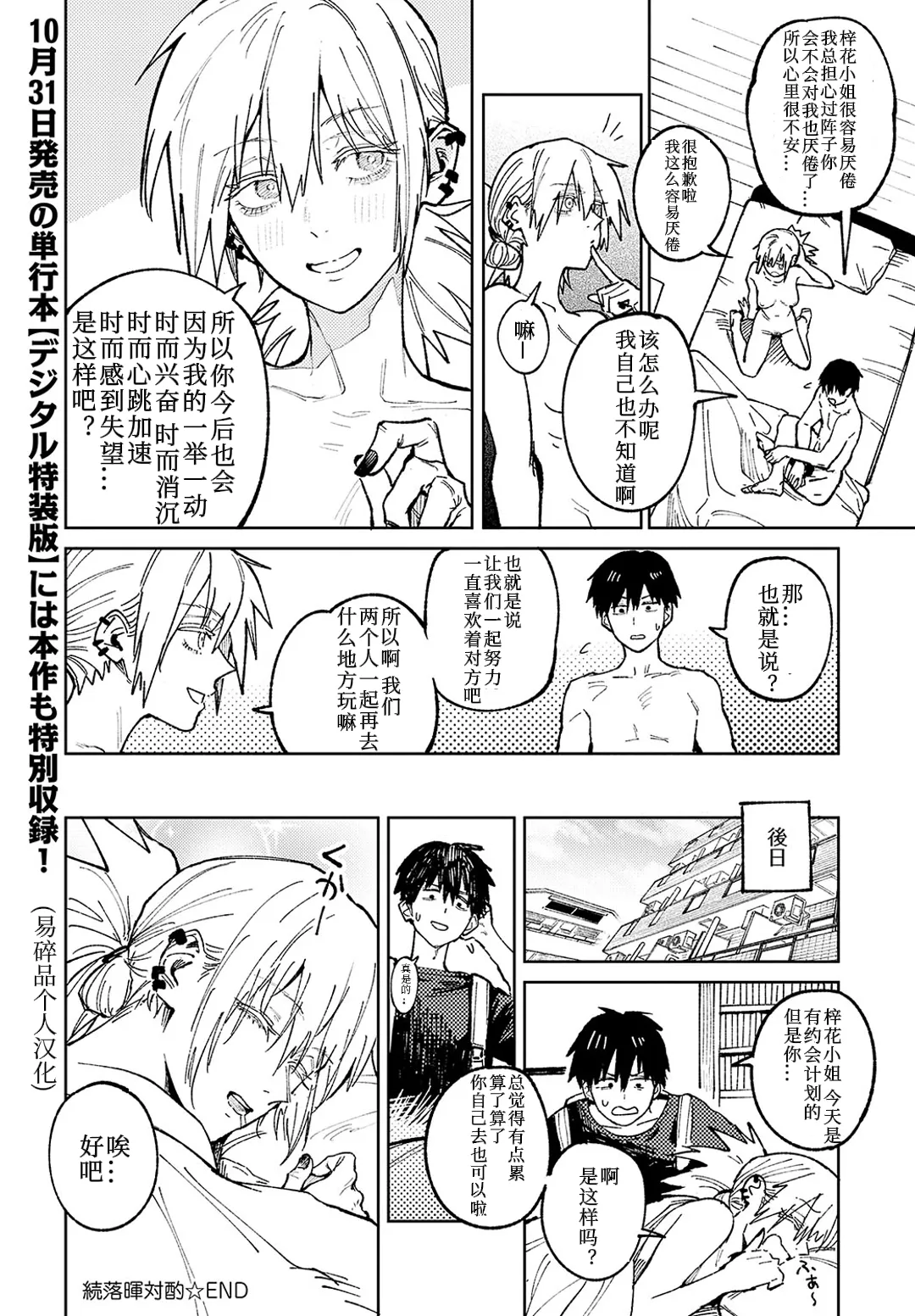 Zoku Rakuki Taishaku page 12 - sole female sole male hentai manga - read online free