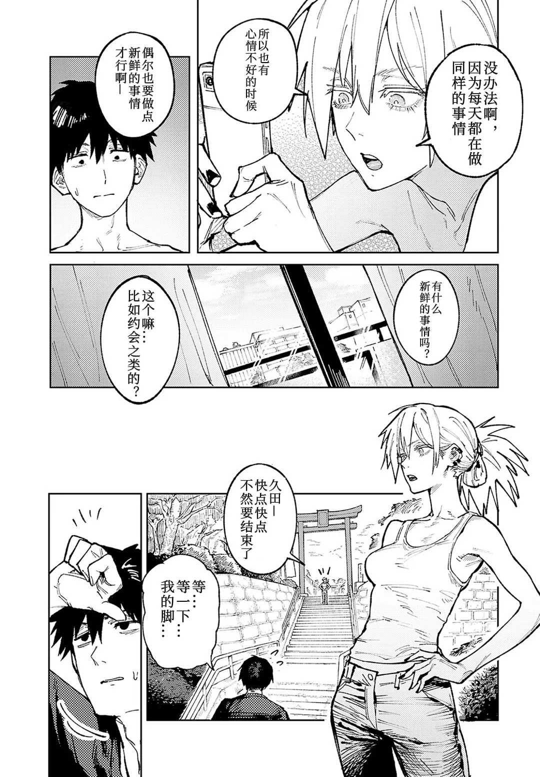 Page 3 of Zoku Rakuki Taishaku