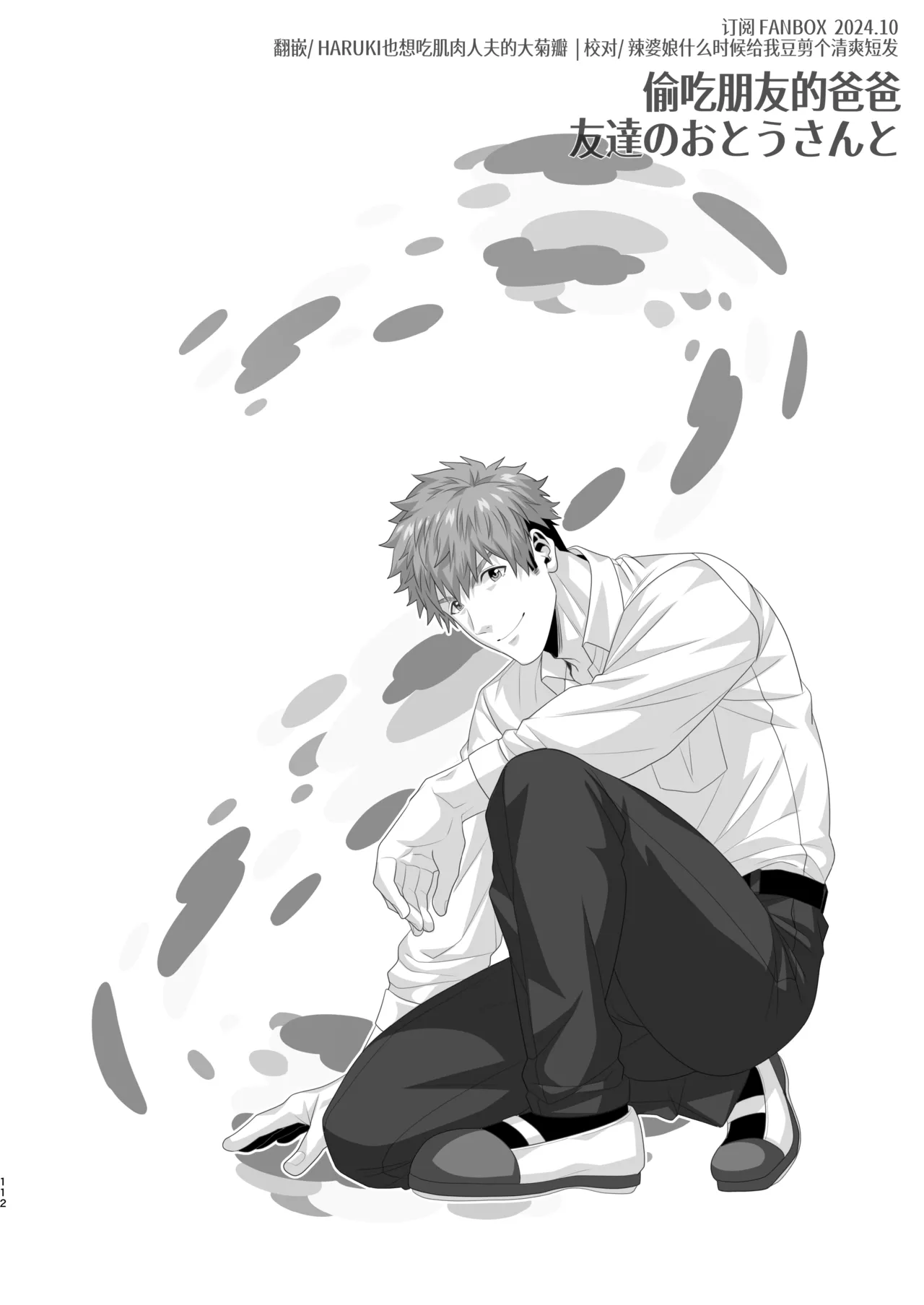 IN ♂ PACT o kairaku ochi shirīzu 1.0 | 雄性快感堕落系列 1.0 page 115 original parody - nakadashi x-ray hentai manga - read online free