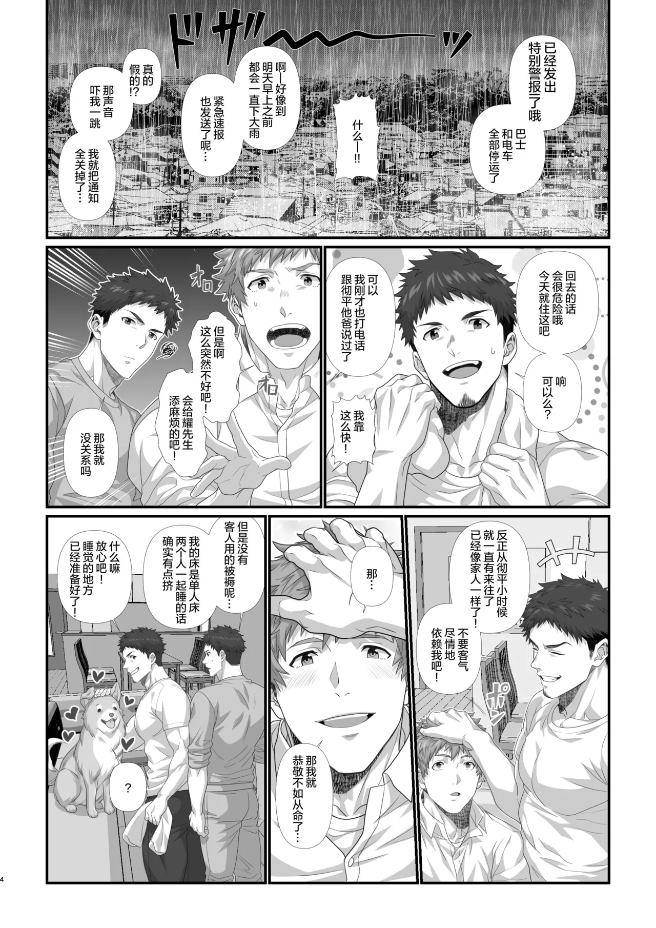 IN ♂ PACT o kairaku ochi shirīzu 1.0 | 雄性快感堕落系列 1.0 page 117 original parody - nakadashi x-ray hentai manga - read online free
