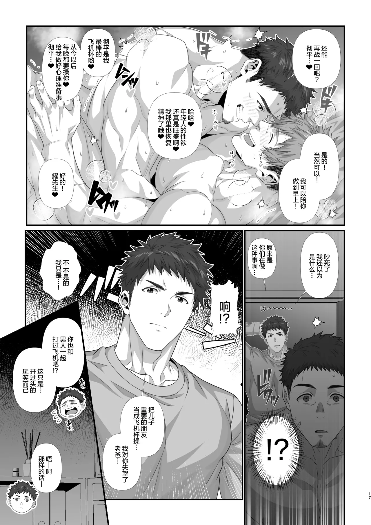 IN ♂ PACT o kairaku ochi shirīzu 1.0 | 雄性快感堕落系列 1.0 page 130 original parody - nakadashi x-ray hentai manga - read online free