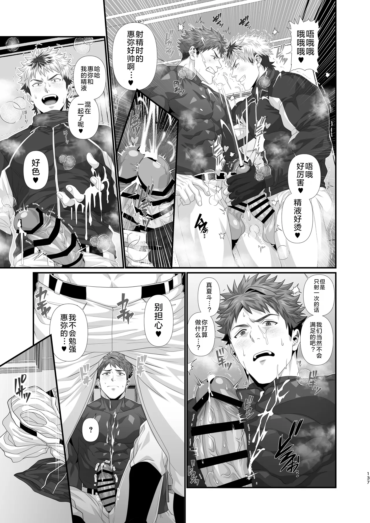 IN ♂ PACT o kairaku ochi shirīzu 1.0 | 雄性快感堕落系列 1.0 page 140 original parody - nakadashi x-ray hentai manga - read online free
