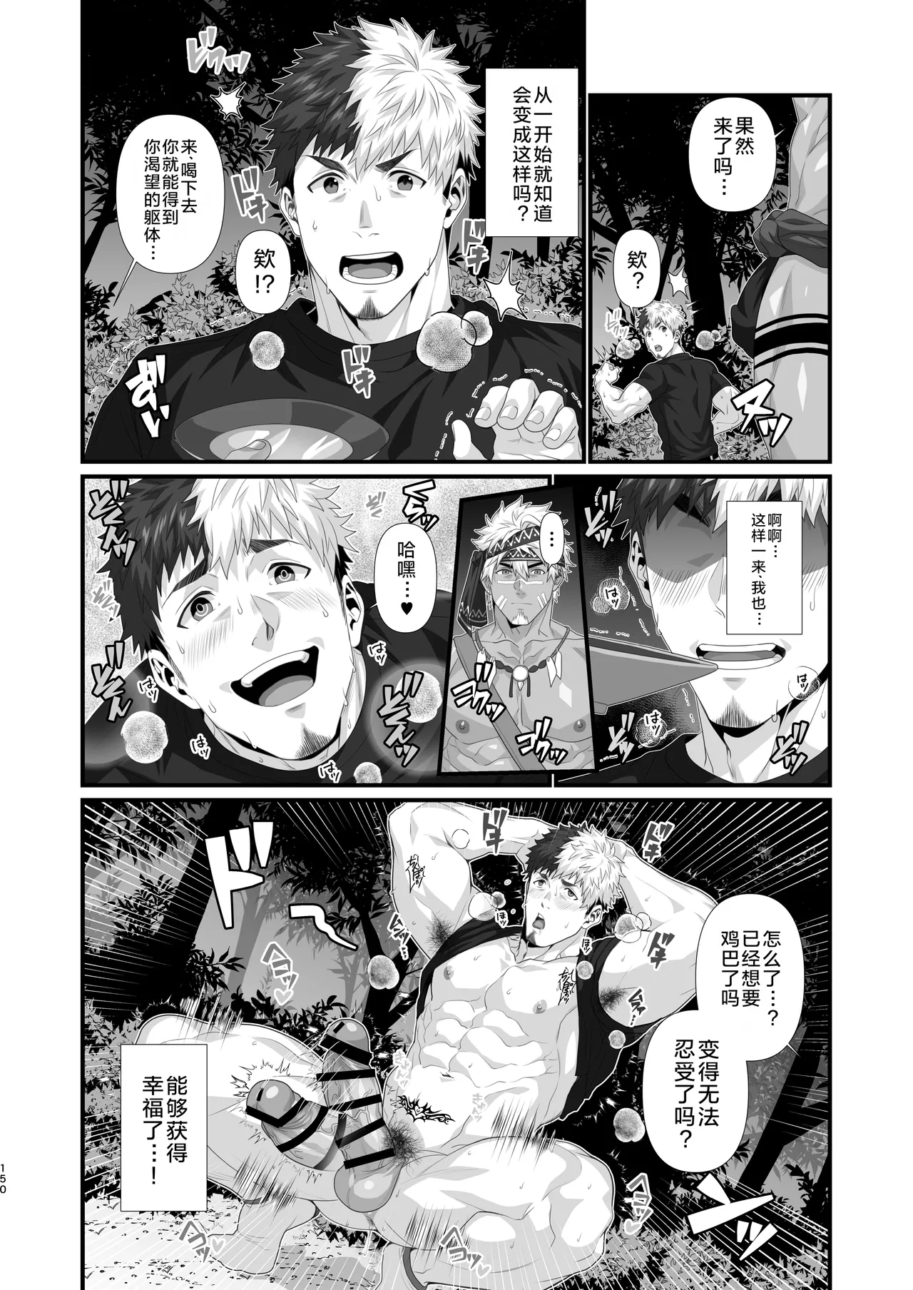IN ♂ PACT o kairaku ochi shirīzu 1.0 | 雄性快感堕落系列 1.0 page 153 original parody - nakadashi x-ray hentai manga - read online free