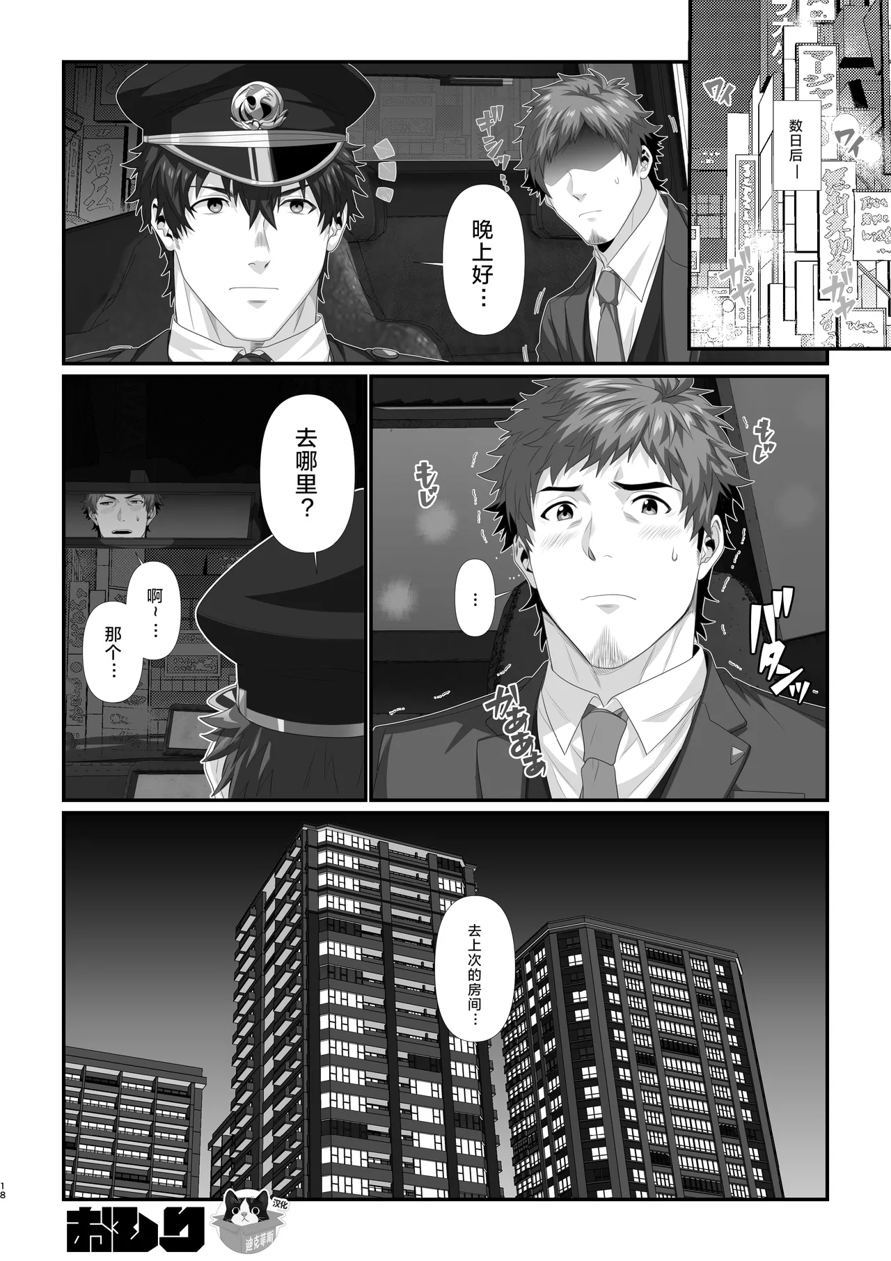 IN ♂ PACT o kairaku ochi shirīzu 1.0 | 雄性快感堕落系列 1.0 page 20 original parody - nakadashi x-ray hentai manga - read online free