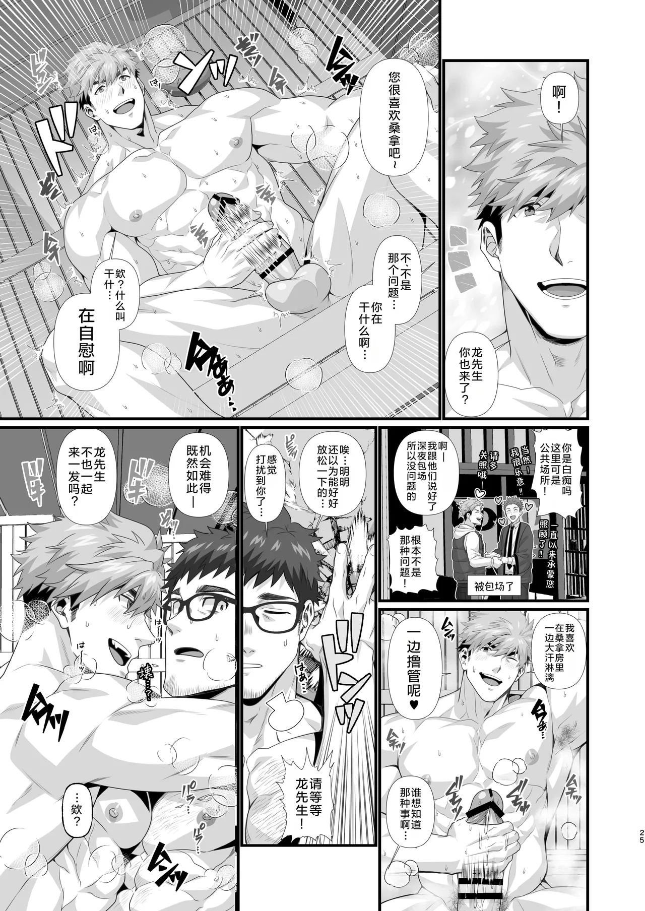 IN ♂ PACT o kairaku ochi shirīzu 1.0 | 雄性快感堕落系列 1.0 page 25 original parody - nakadashi x-ray hentai manga - read online free