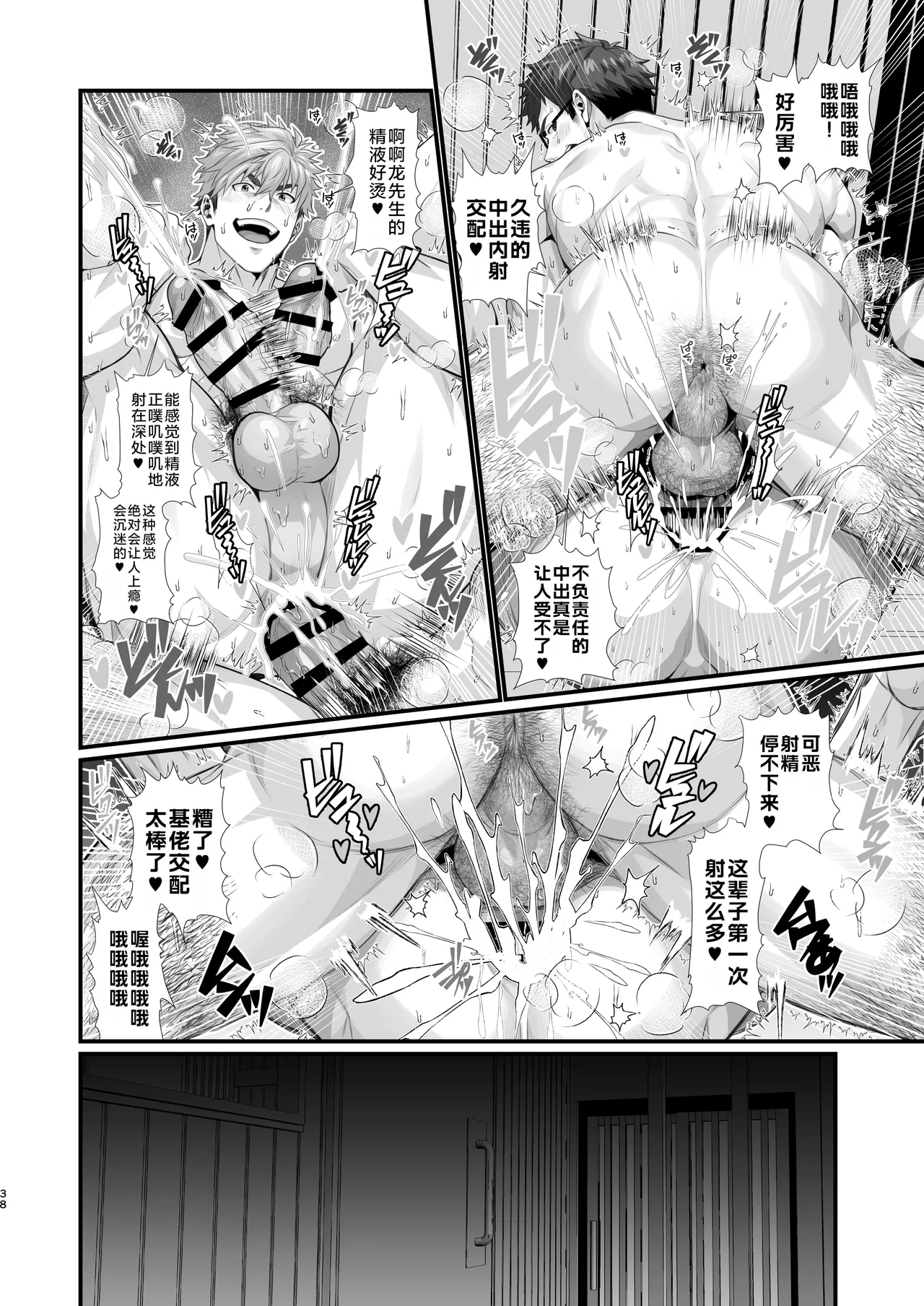 IN ♂ PACT o kairaku ochi shirīzu 1.0 | 雄性快感堕落系列 1.0 page 38 original parody - pregnant schoolboy uniform hentai manga - read online free